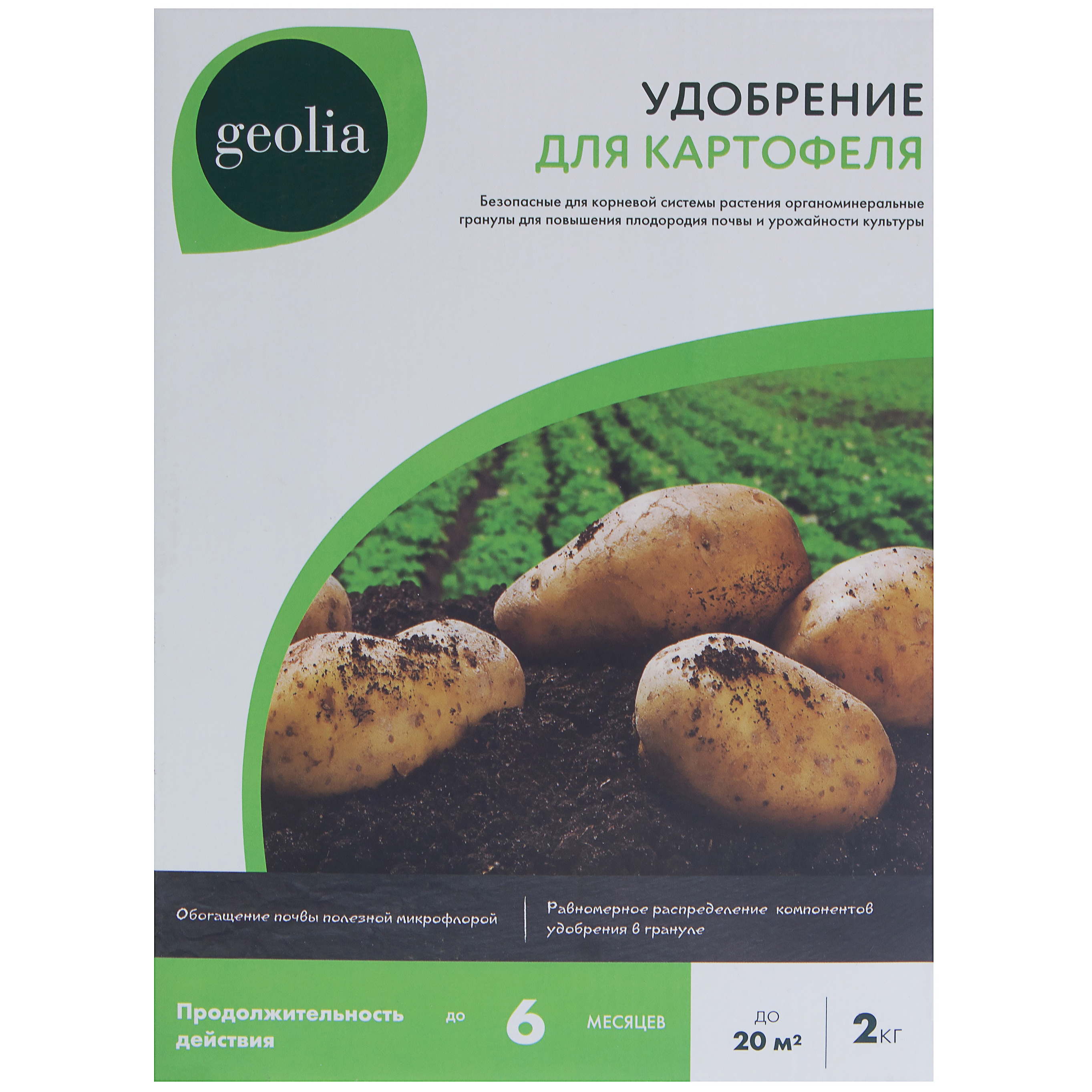 Изображение товара Удобрение Geolia органоминеральное для картофеля 2 кг — натуральное питание и повышение урожайности