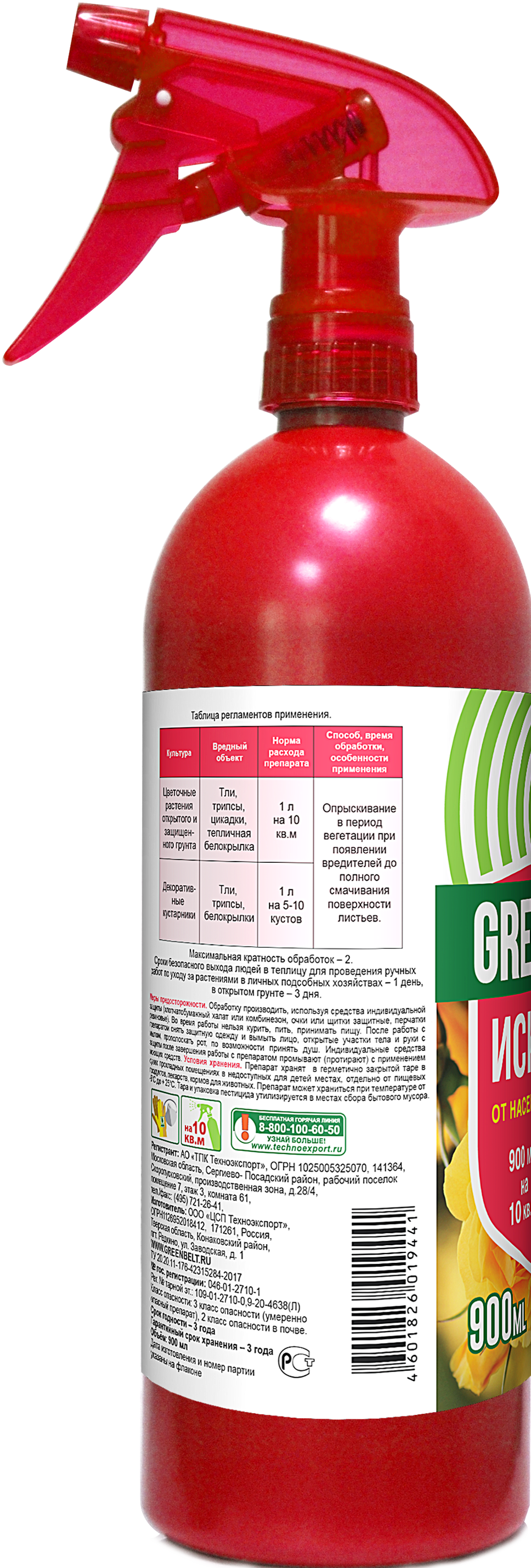 Инсектицид Green Belt Искра золотая Prosto 900 мл - 2