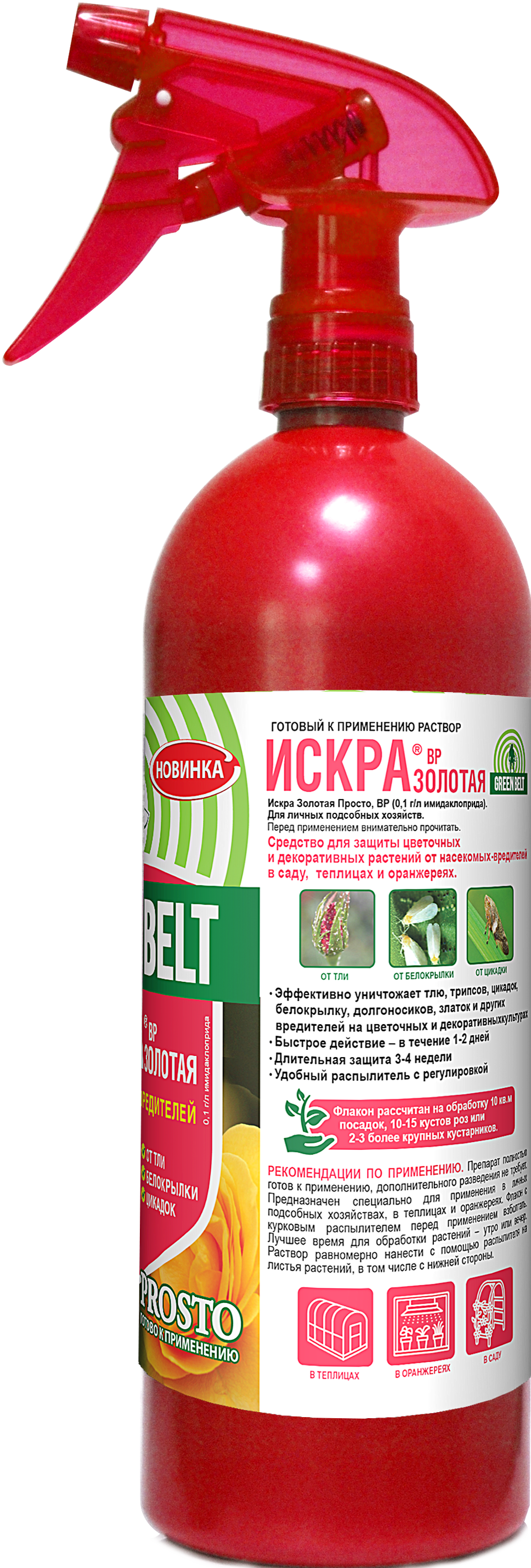 Инсектицид Green Belt Искра золотая Prosto 900 мл - 1