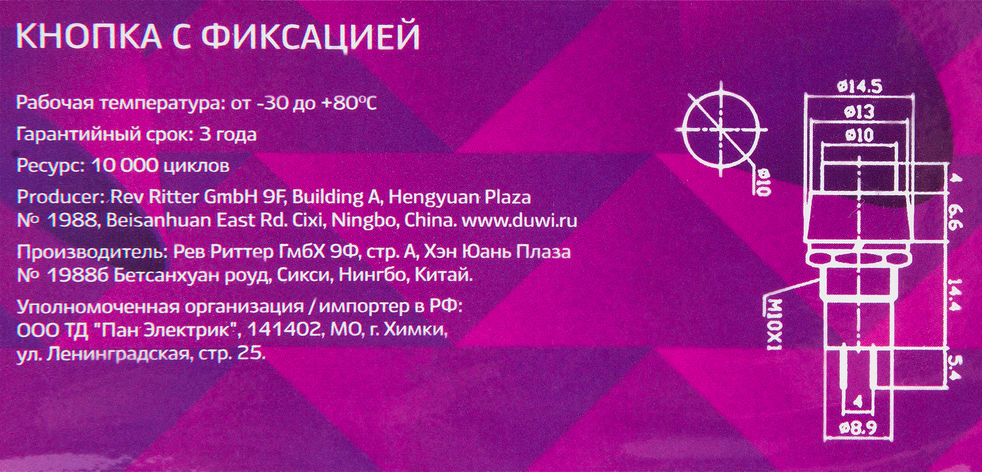 Выключатель-кнопка Duwi PBS-11А - 5