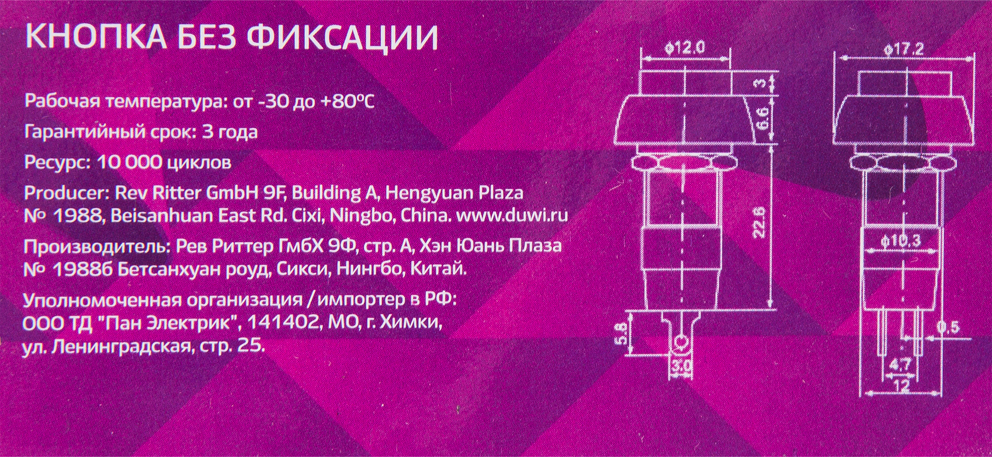 Выключатель-кнопка Duwi PBS-11В - 5