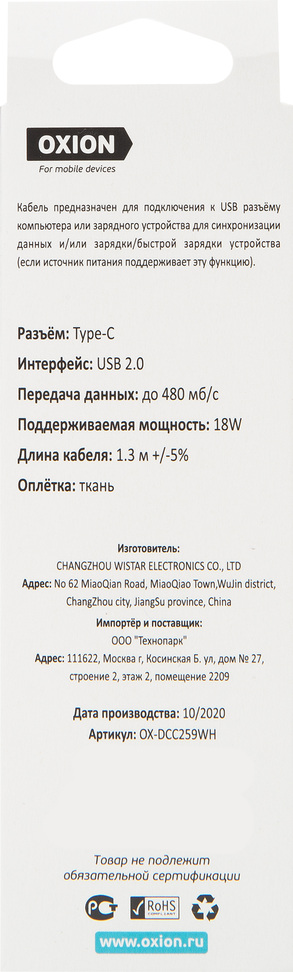 Кабель Oxion USB-Type-C 1.3 м 2 A цвет белый - 3