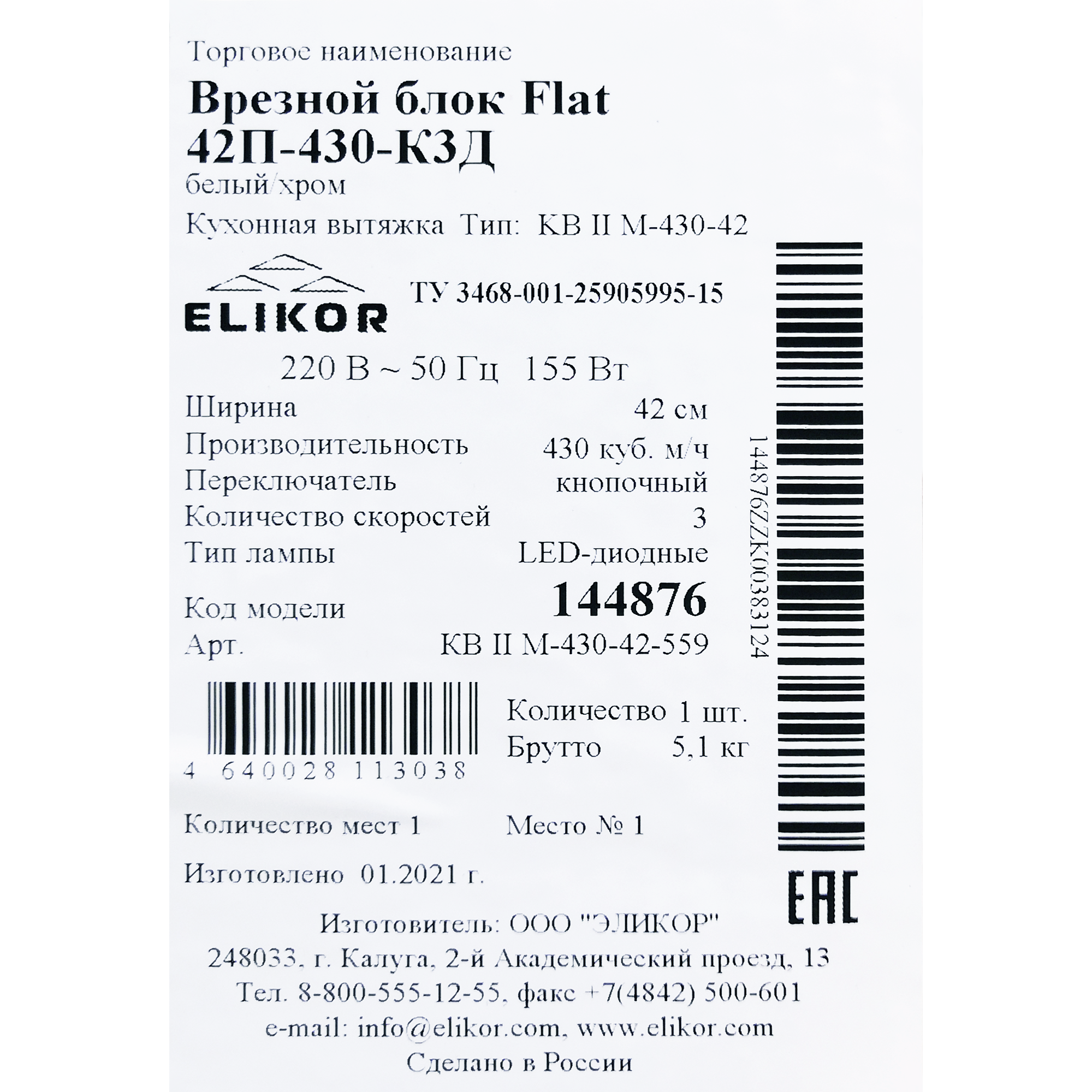 Вытяжка встраиваемая Elikor Flat 42 см цвет белый/хром - 8