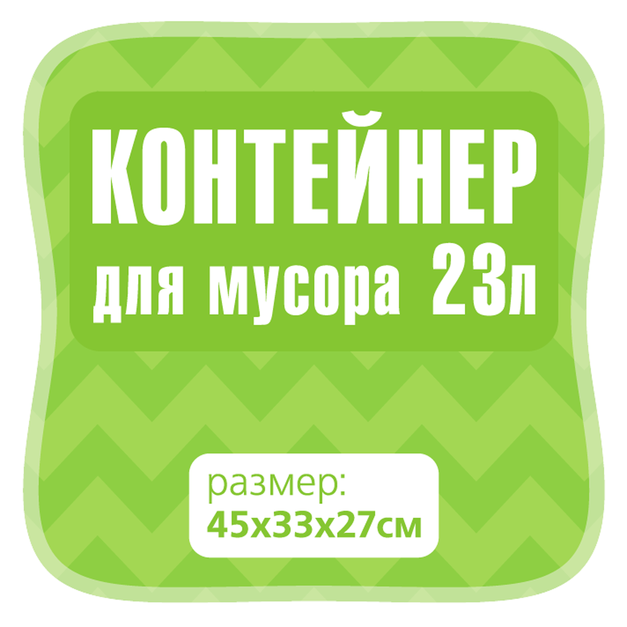 Контейнер для мусора Martika Форте 23 л 26.9x45.2x33.2 см полипропилен цвет серый - 8