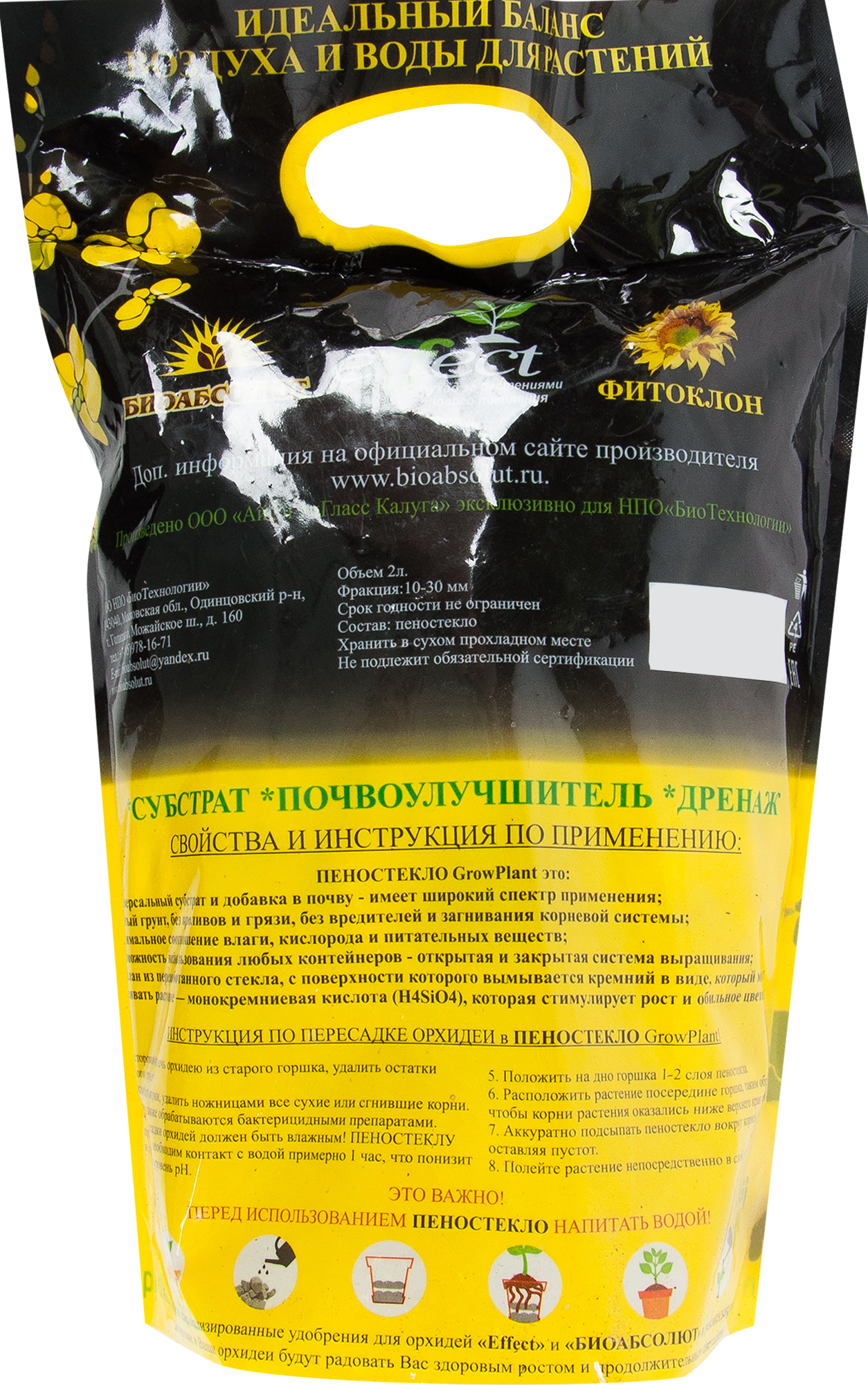Пеностекло для орхидей 2 л - 1