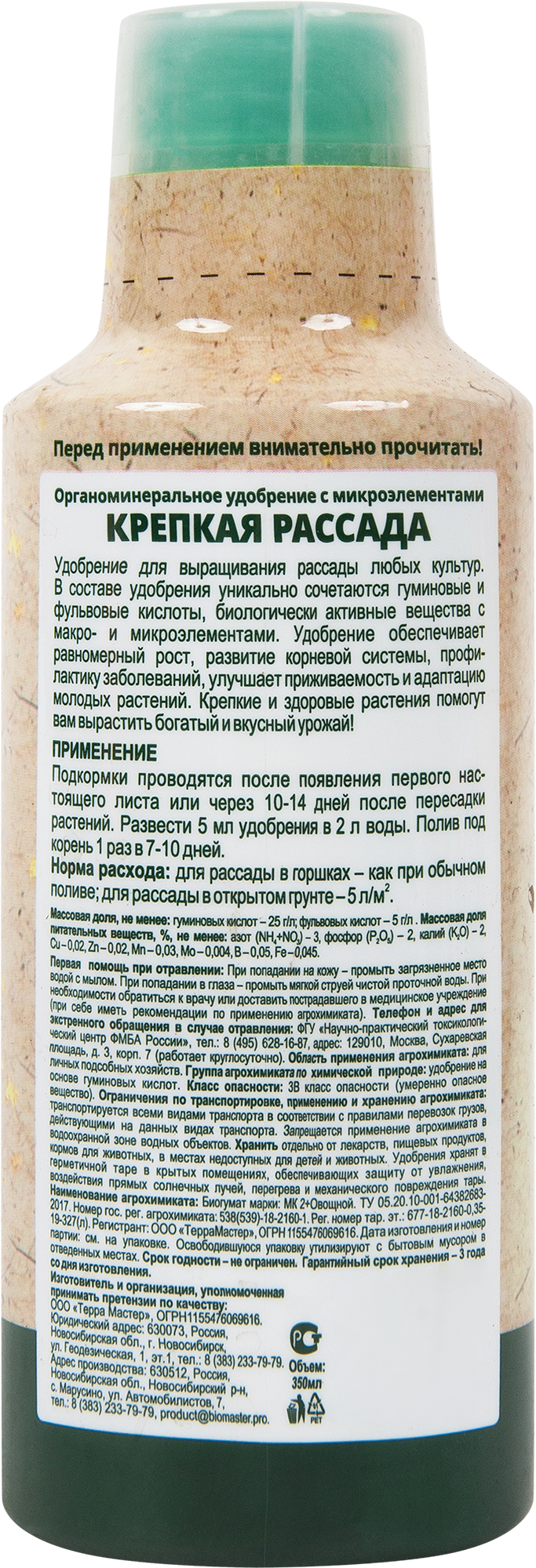 Удобрение БиоМастер Крепкая рассада 350 мл - 1