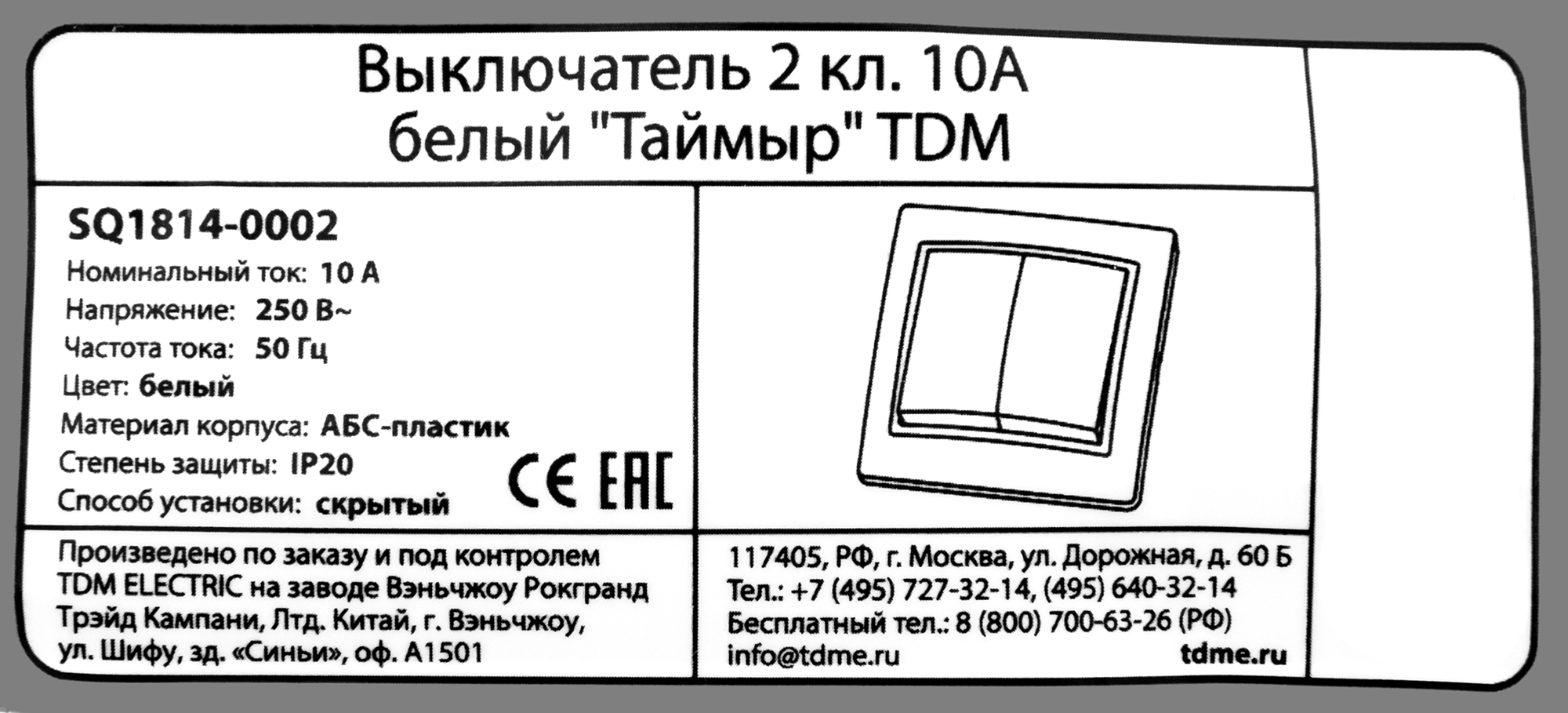 Выключатель встраиваемый Таймыр 2 клавиши, цвет белый - 6