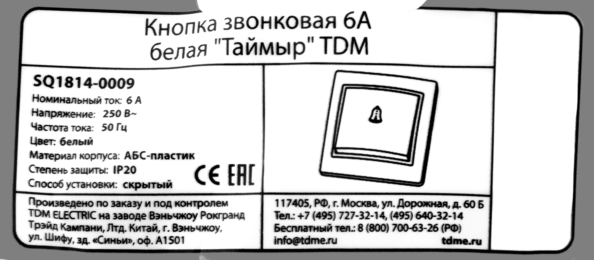 Кнопка для звонка Таймыр цвет белый - 6