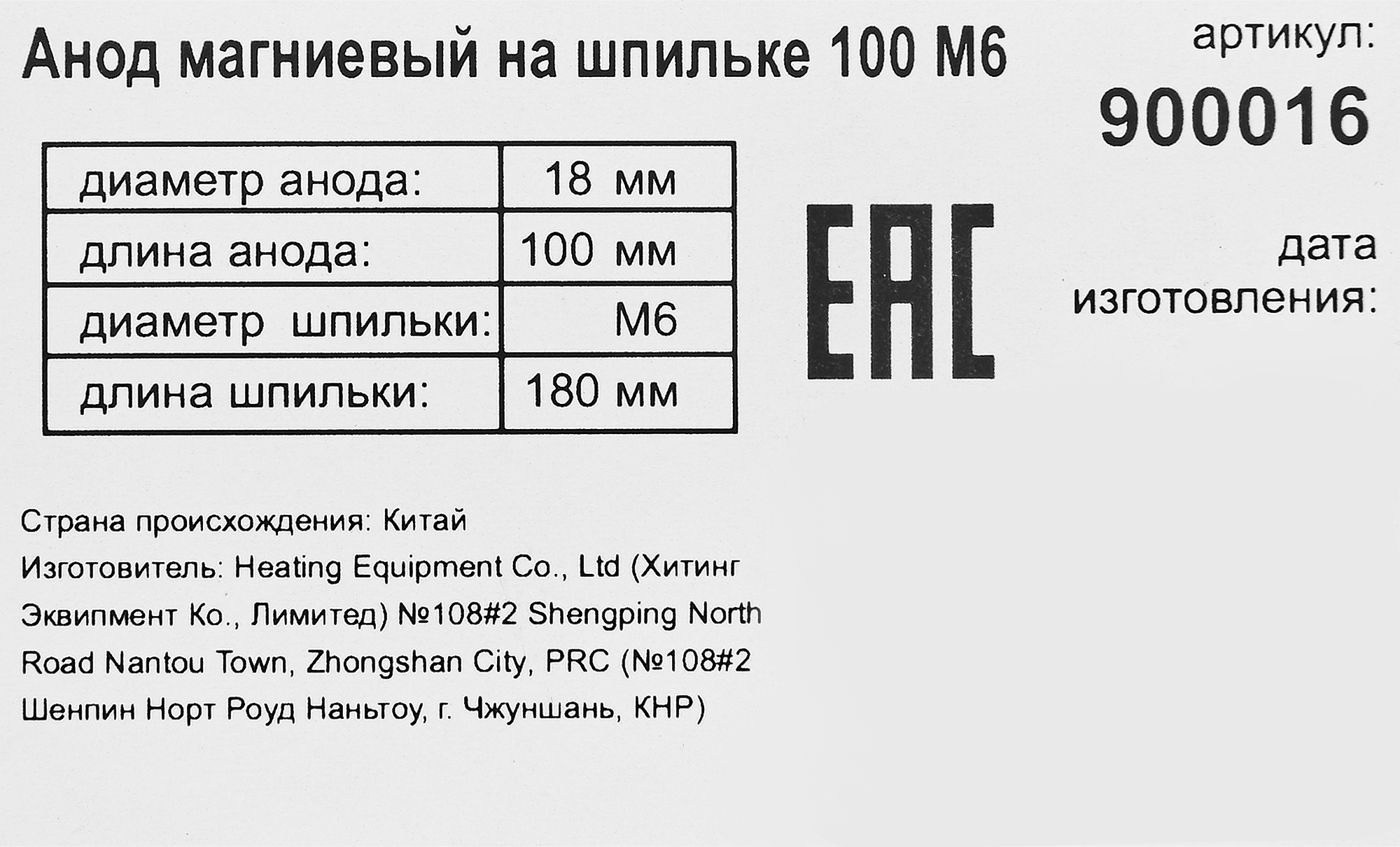 Анод Thermex магниевый на шпильке 100 М6 - 4