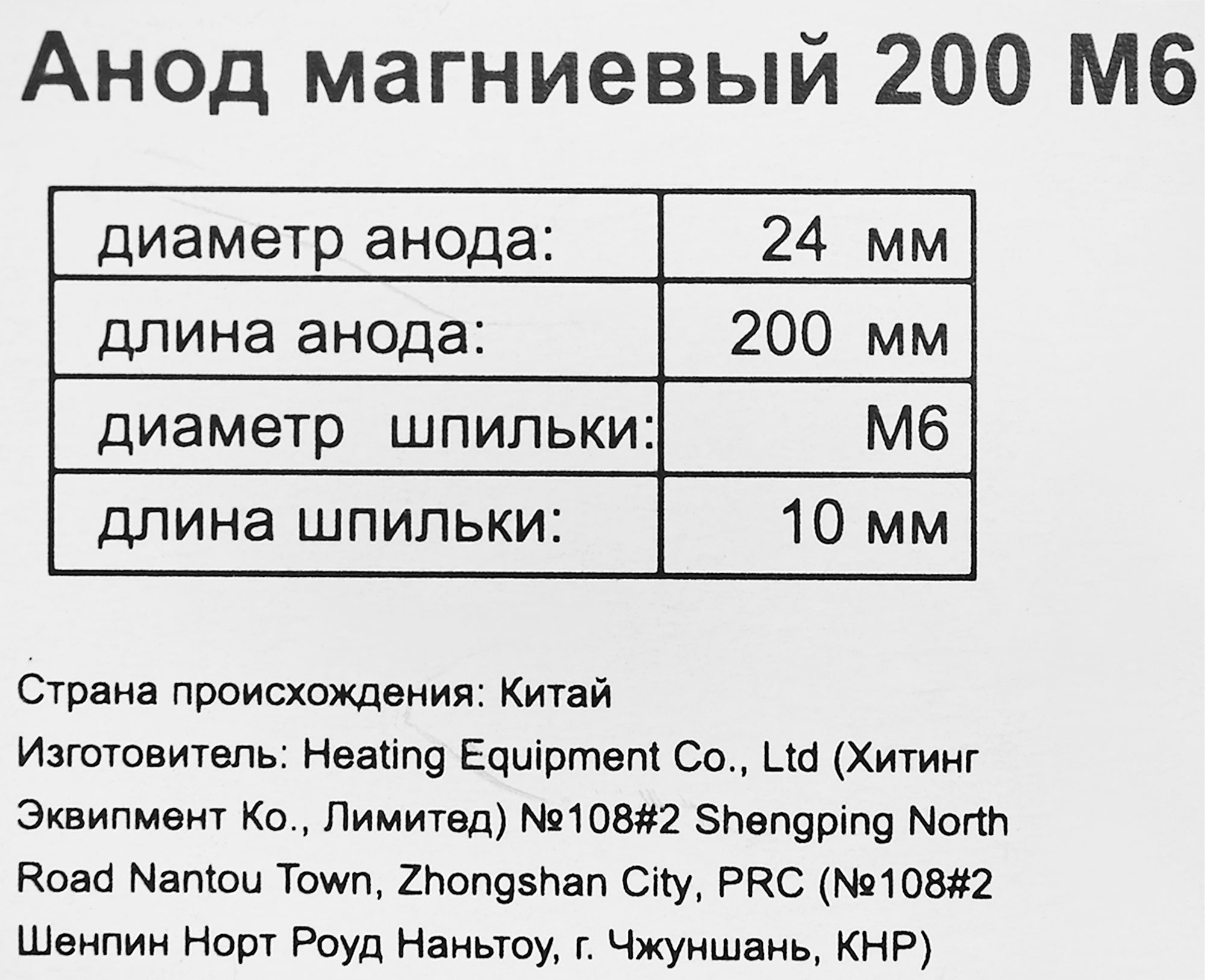 Анод Thermex магниевый 200 М6 - 4