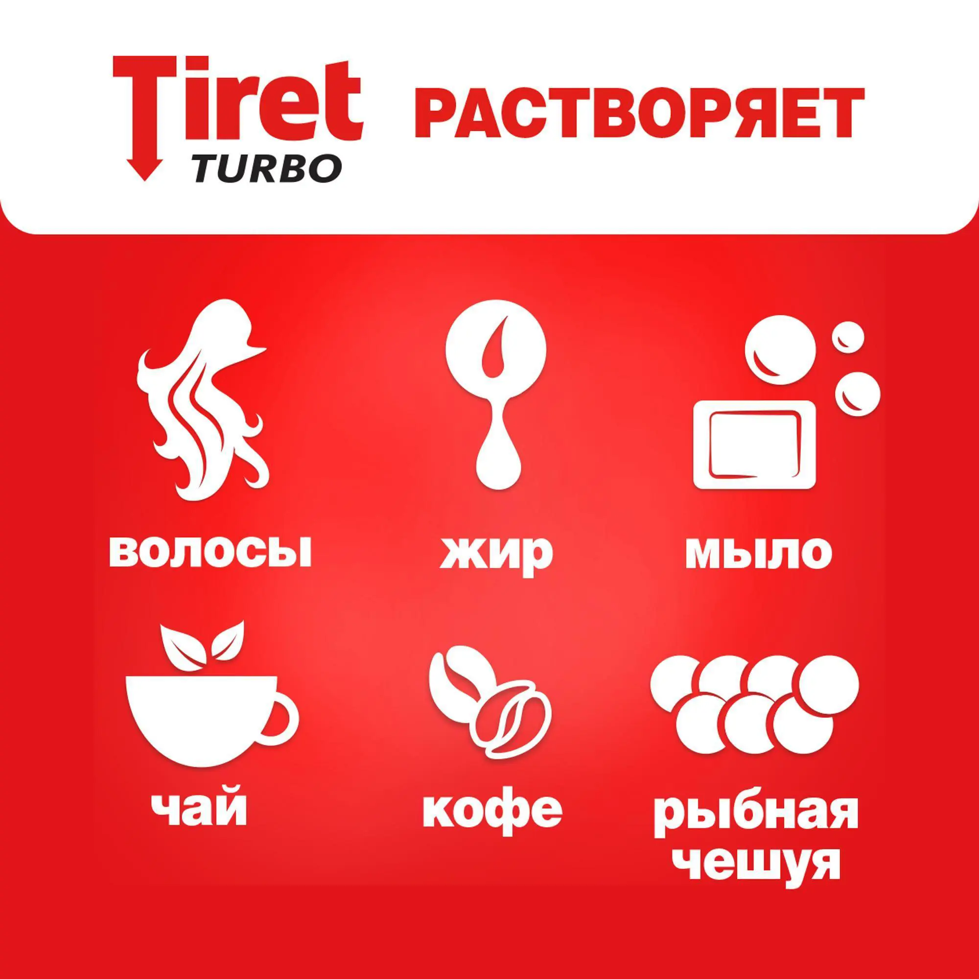 Гель для удаления засоров в трубах Tiret Turbo 1 л - 5