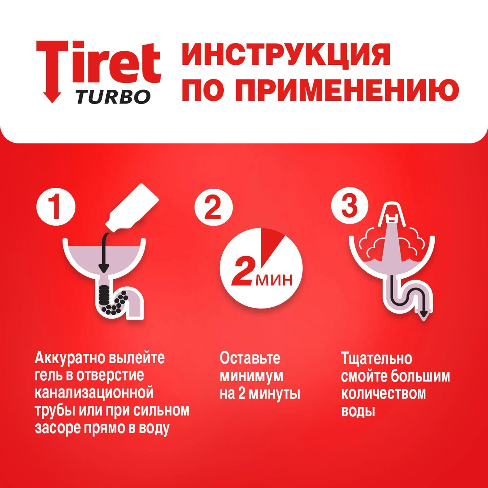 Гель для удаления засоров в трубах Tiret Turbo 1 л - 4