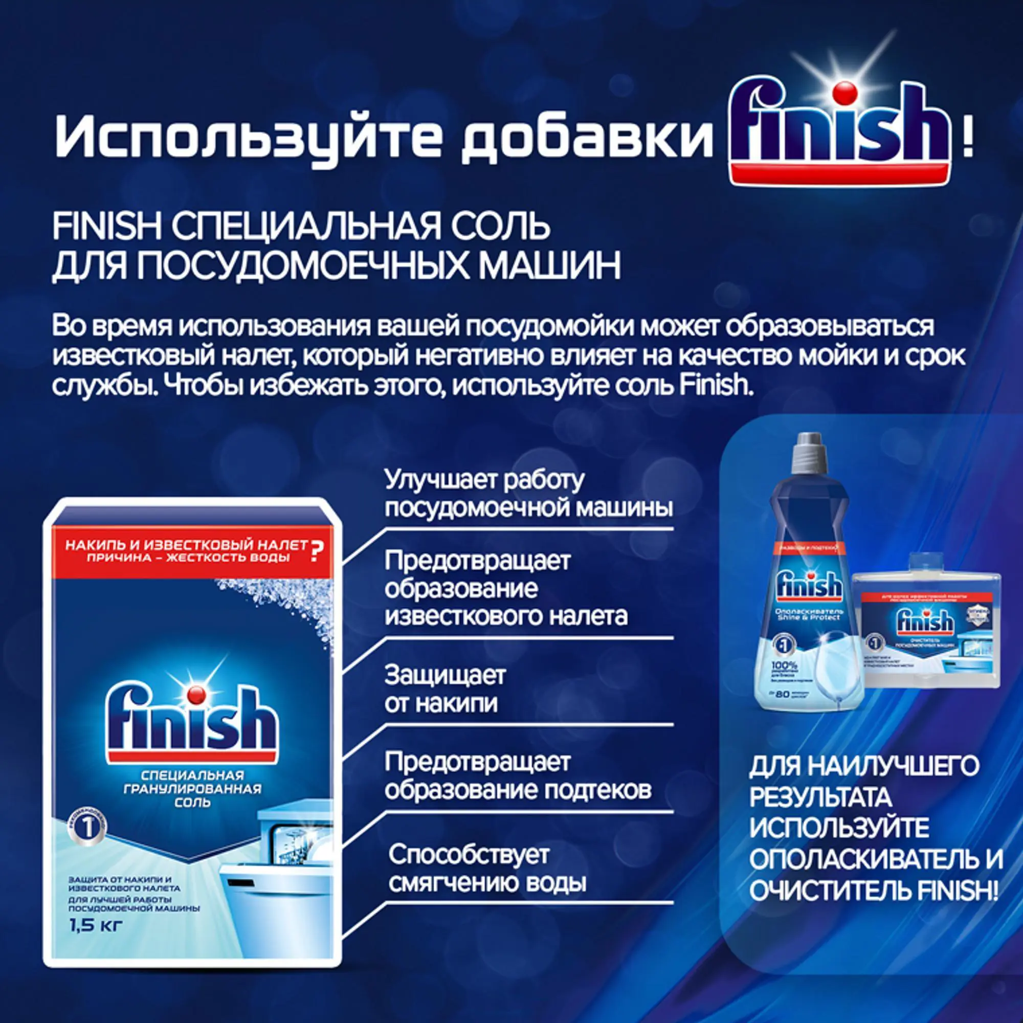 Соль для посудомоечных машин Finish 1.5 кг - 4
