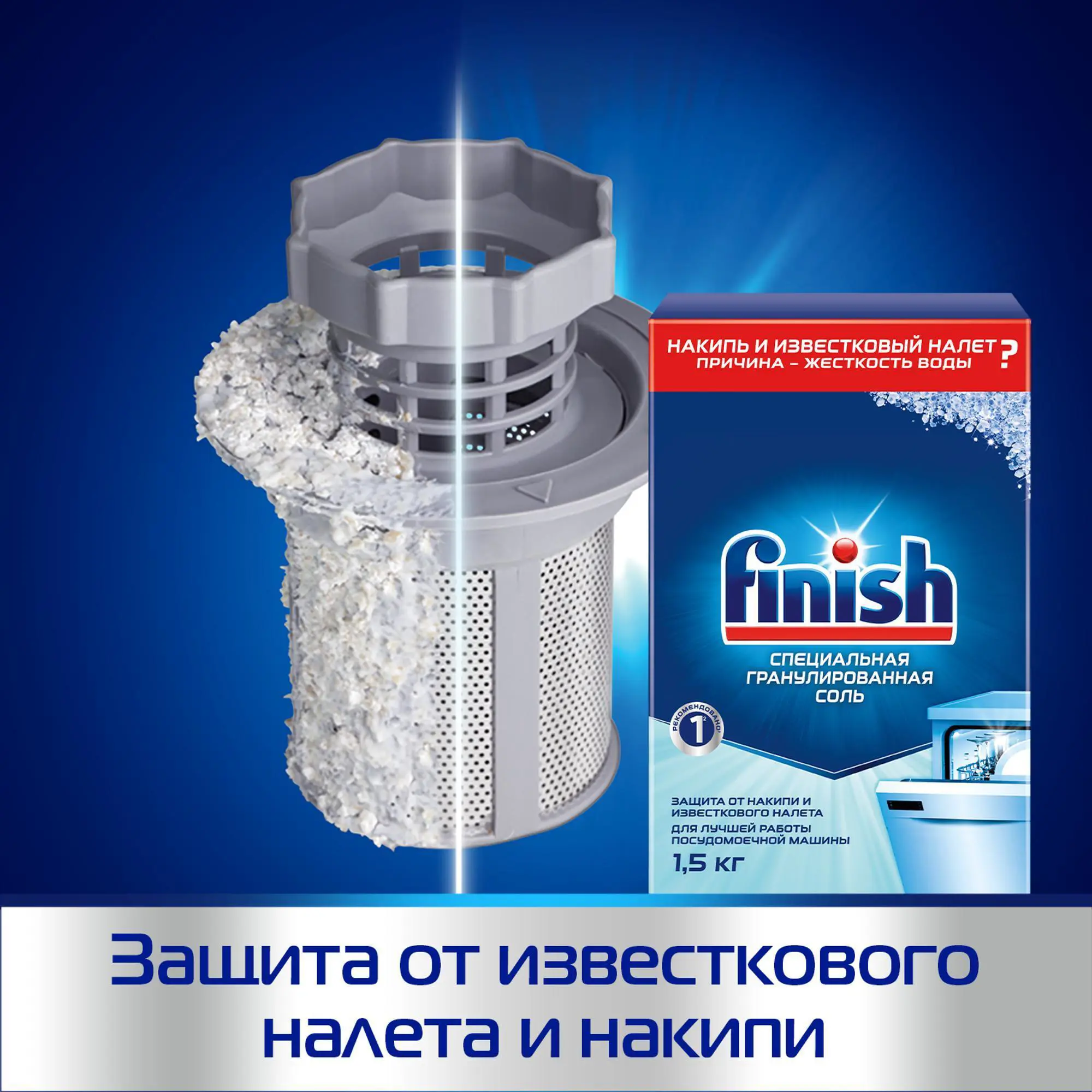 Соль для посудомоечных машин Finish 1.5 кг - 3