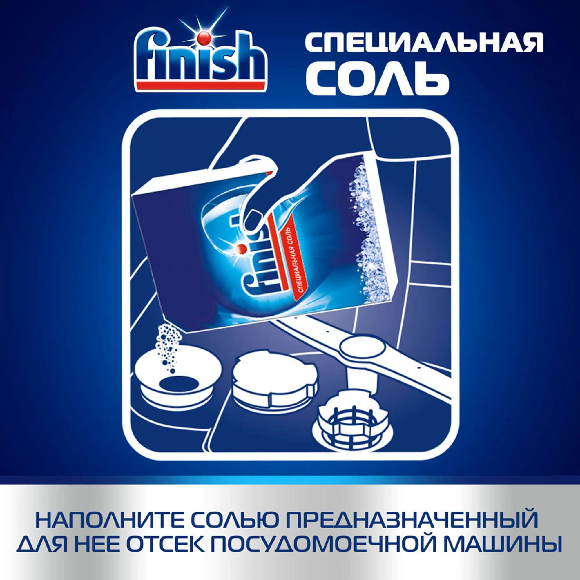 Соль для посудомоечных машин Finish 1.5 кг - 2