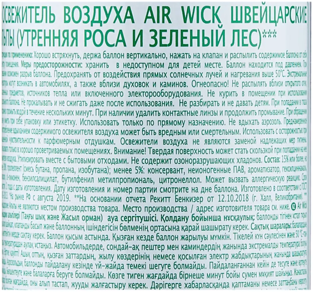 Освежитель воздуха Air Wick Швейцарские Альпы 290 мл - 2