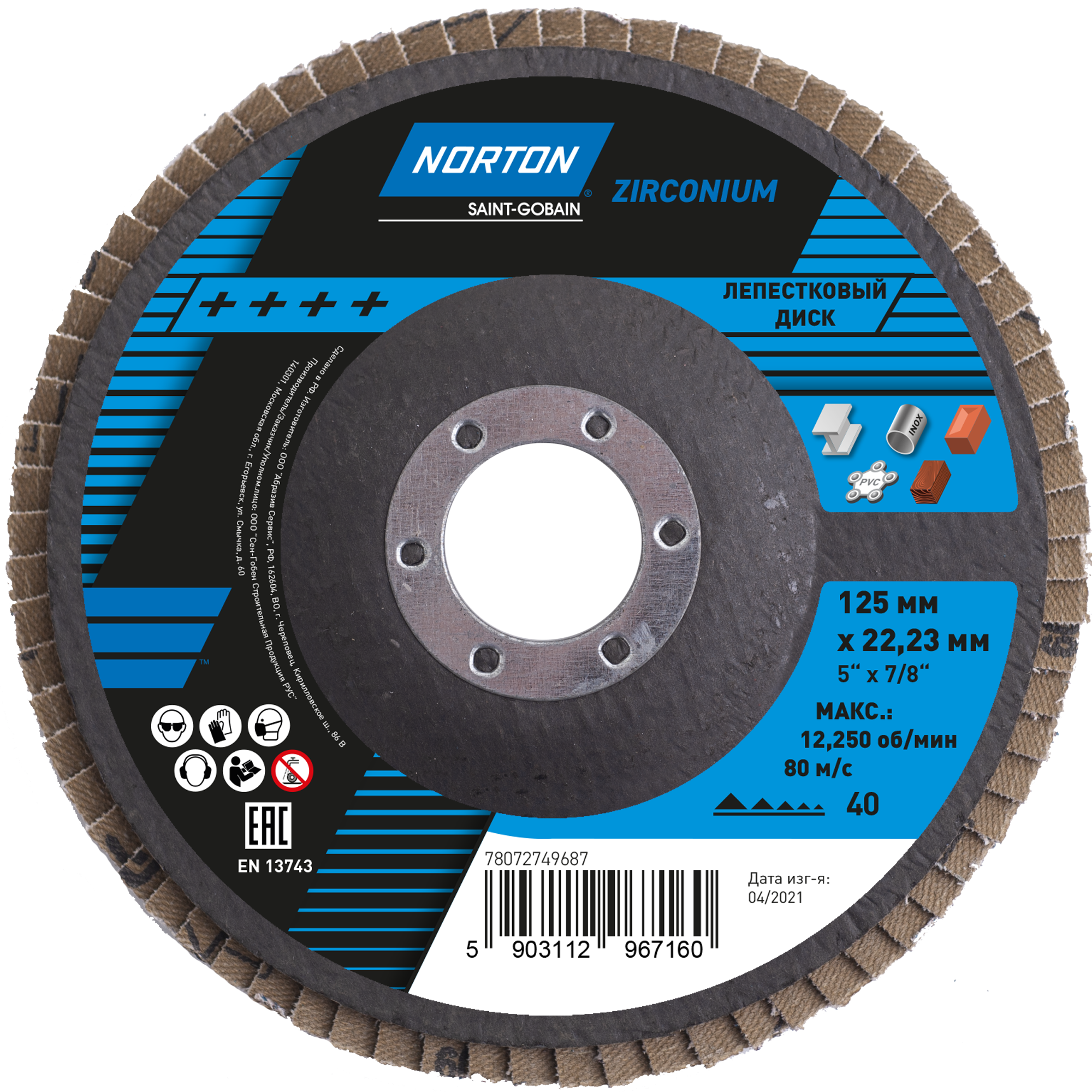 Изображение товара Круг лепестковый торцевой КЛТ2 Norton Р40 125x22.2 мм