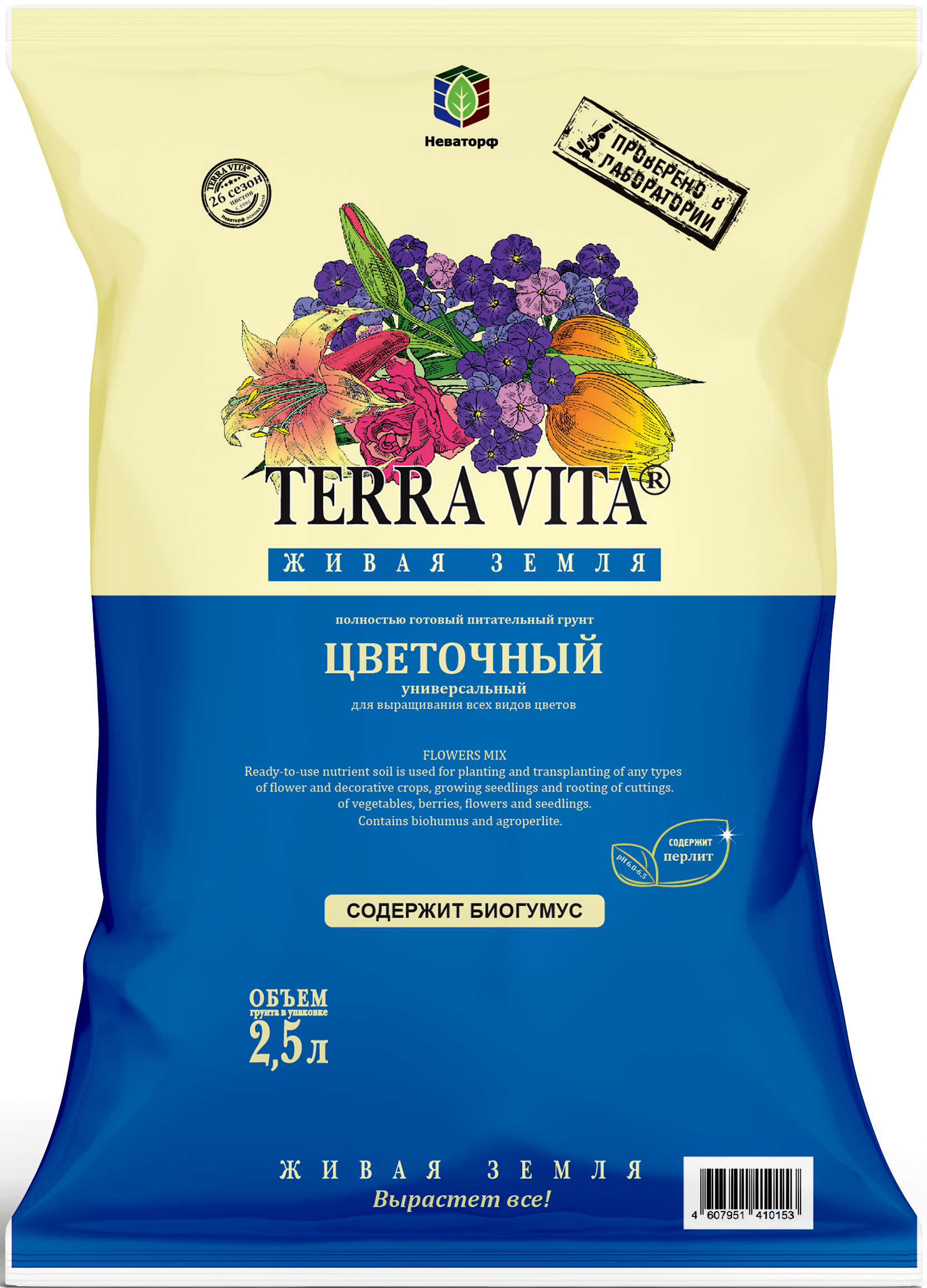 Изображение товара Грунт цветочный универсальный Terra Vita 2.5 л