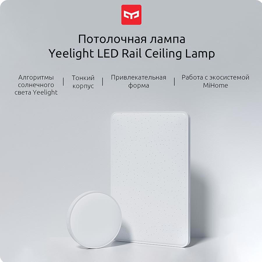 Изображение товара Потолочная светильник Xiaomi Yeelight Jade Ceiling Light Pro STAR TRAIL 90Вт IP44
