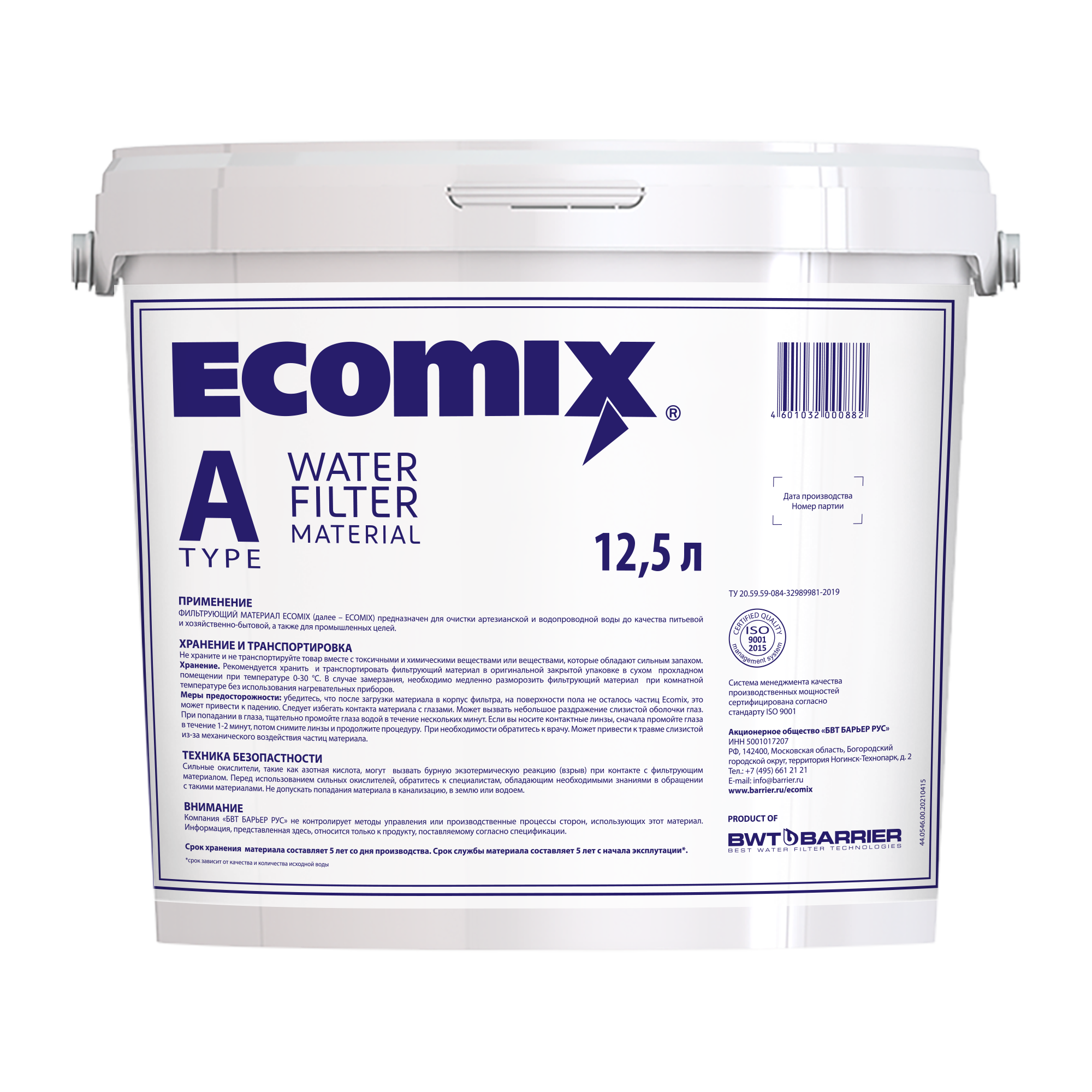 Изображение товара Фильтрующая засыпка Ecotar A 12.5 л для очистки воды от железа марганца и соли жесткости