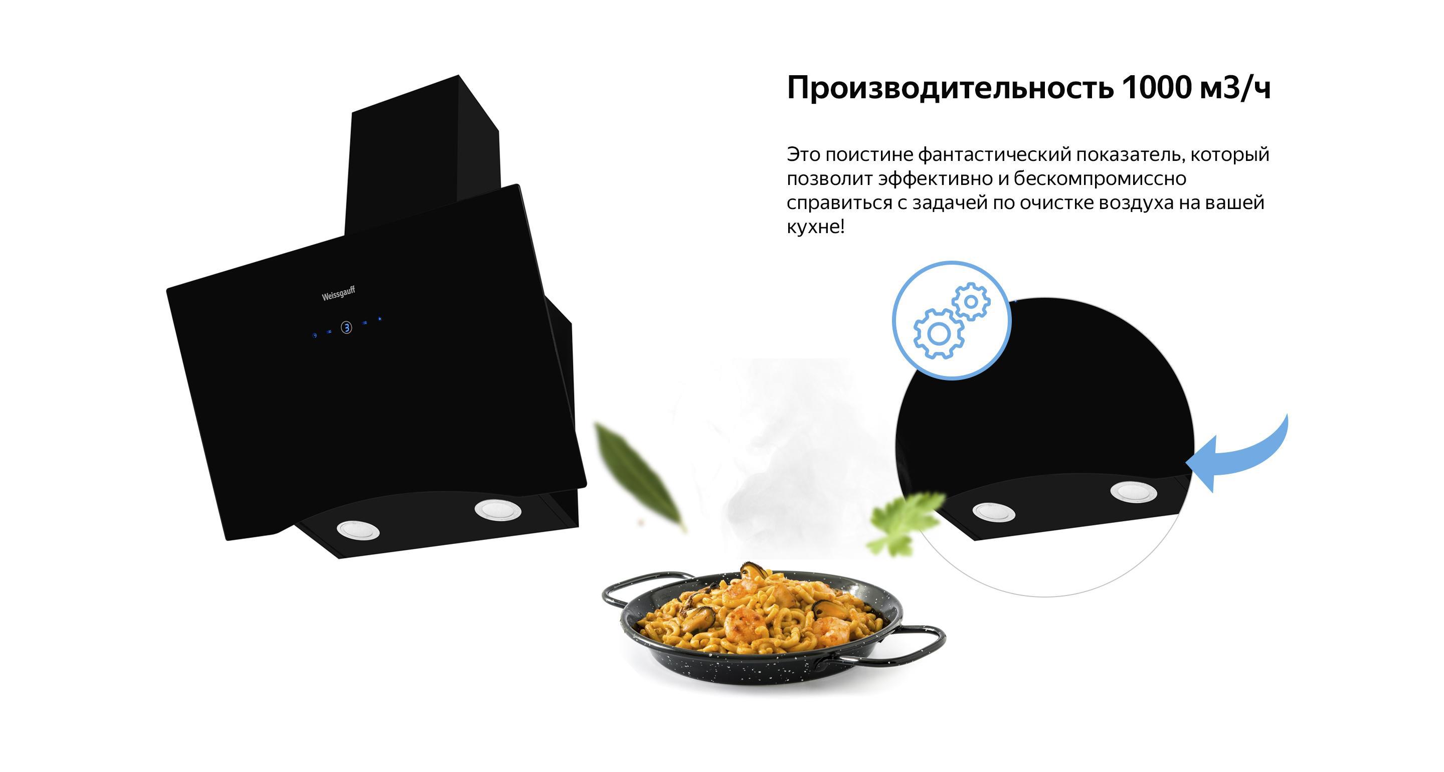 Изображение товара Вытяжка купольная Weissgauff Assy 60 TC BL с сенсорным управлением и LED освещением