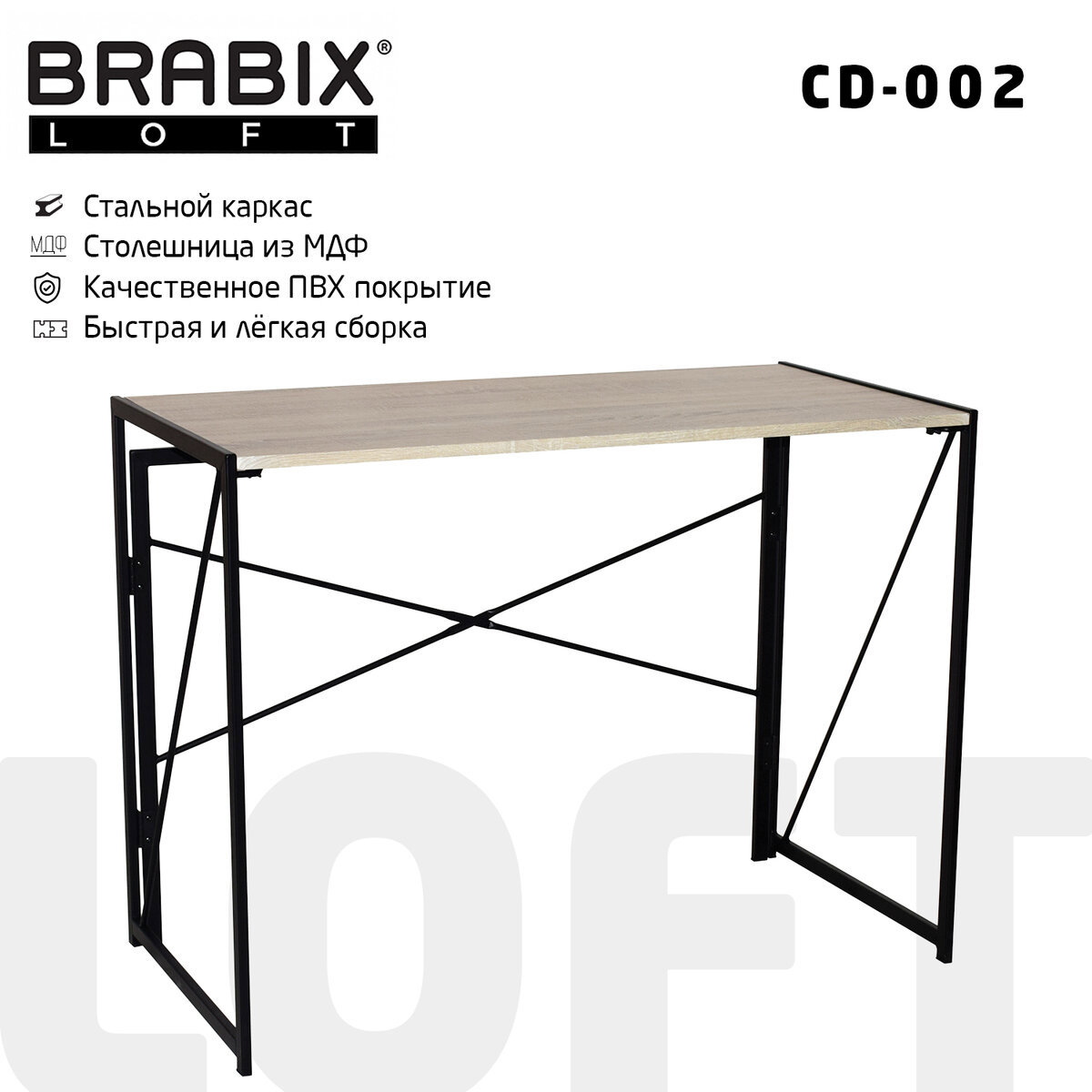Изображение товара Стол на металлокаркасе Brabix Loft CD-002 1000x500x750 см складной цвет дуб натуральный