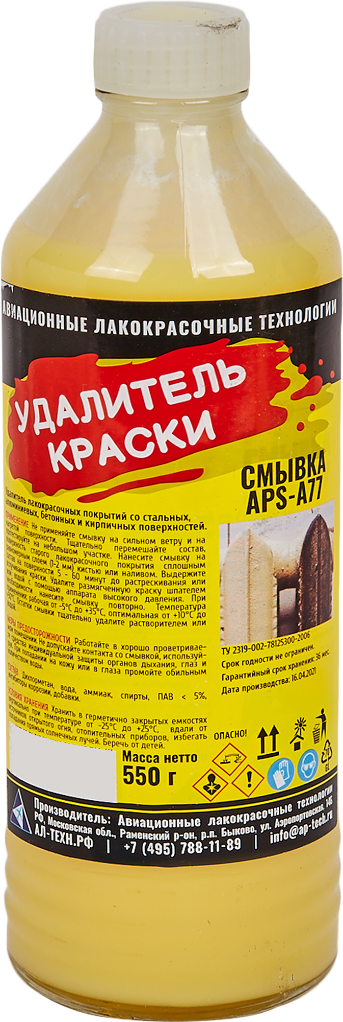 Изображение товара Средство для удаления красок APS-A77 550 г