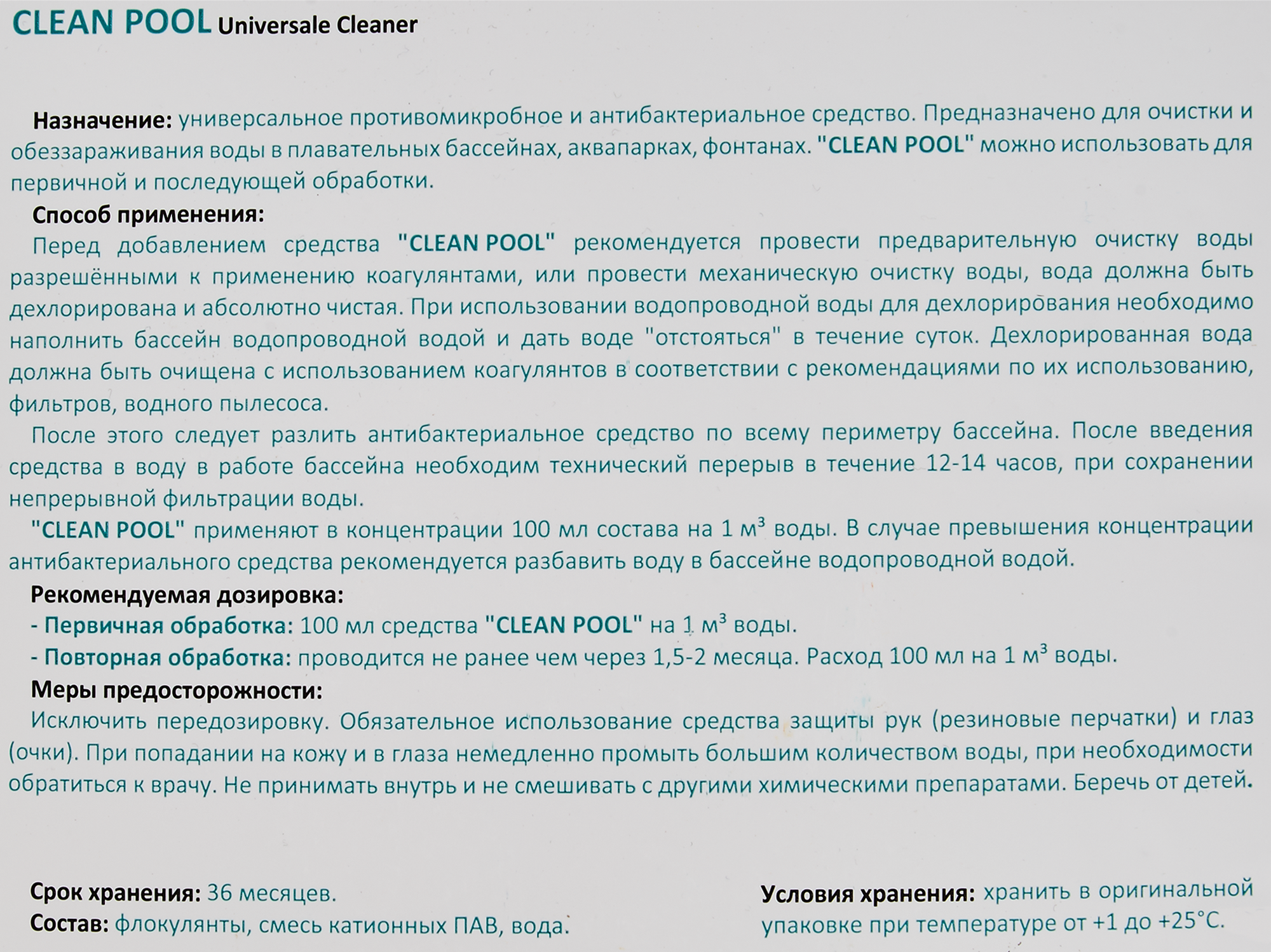 Средство дезинфицирующее для бассейна Cemmix CleanPool 5 л - 2