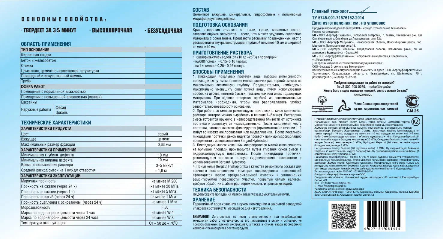 Гидропломба Bergauf Hydroplomba 0.6 кг - 3