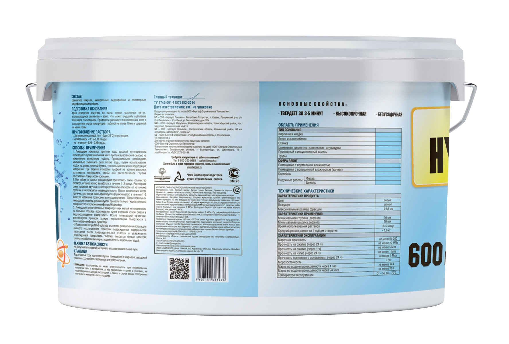 Гидропломба Bergauf Hydroplomba 0.6 кг - 2