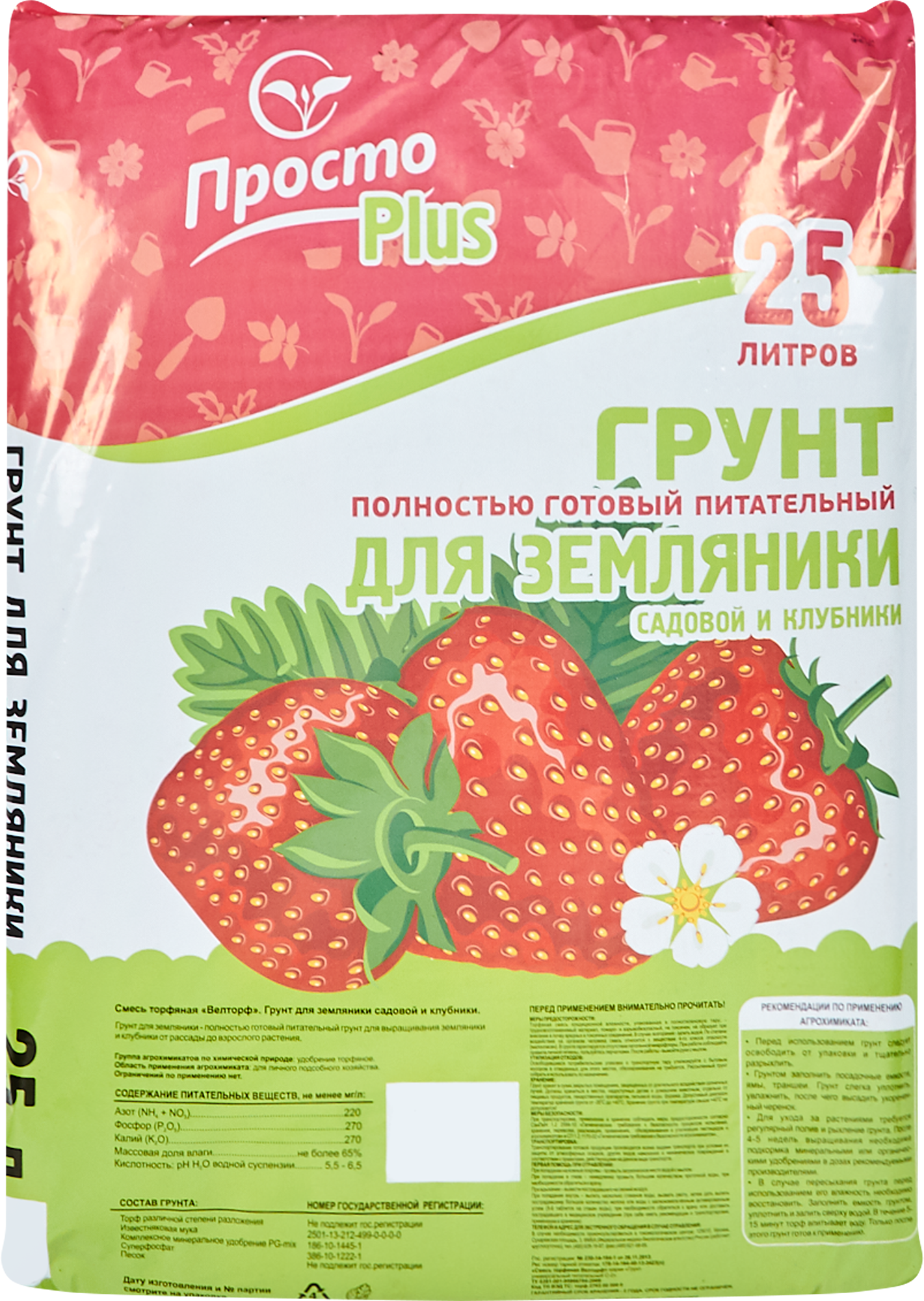 Изображение товара Грунт для земляники Veltorf 25 л