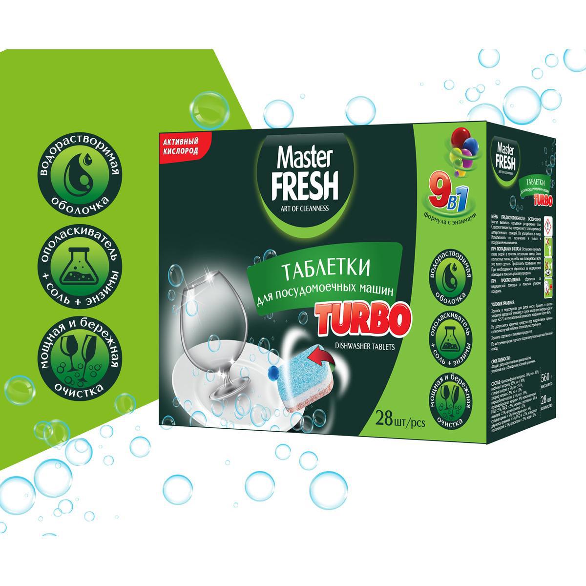 Изображение товара Таблетки для посудомоечной машины Master Fresh Turbo 9-В-1 в упаковке 28 шт