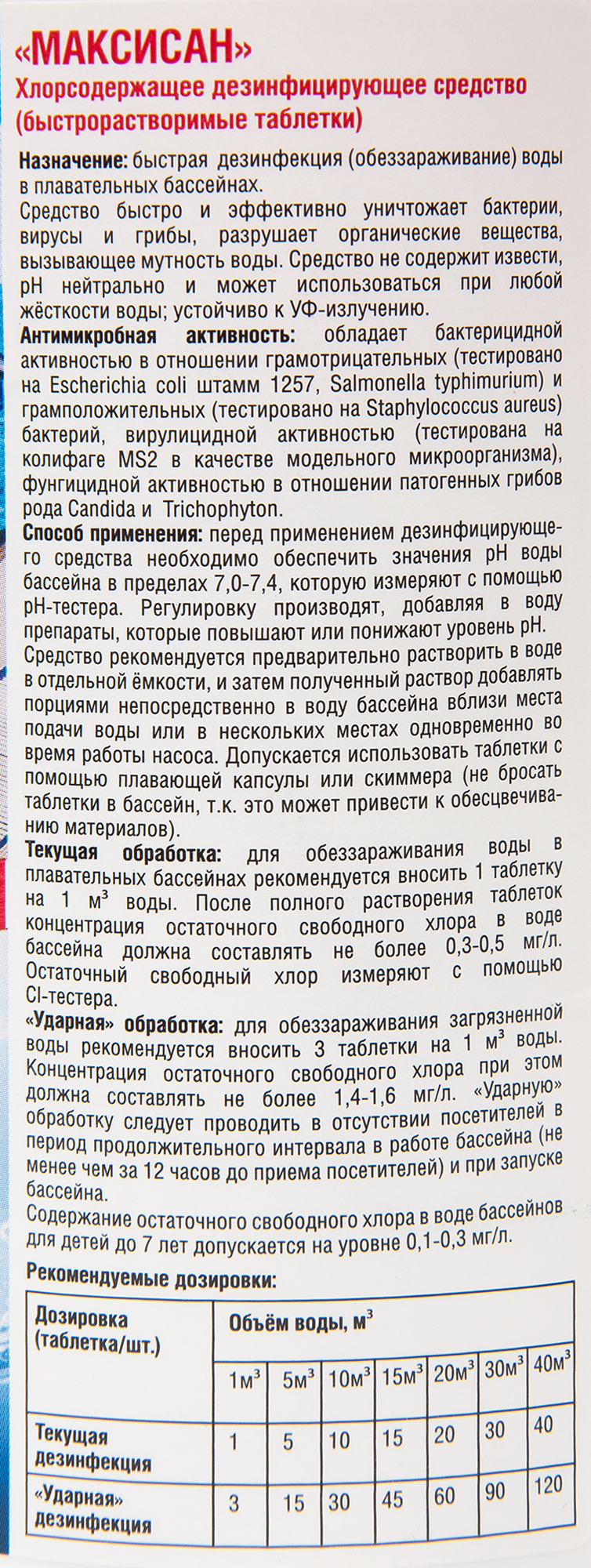 Таблетки хлорные Максисан 1000 г - 1