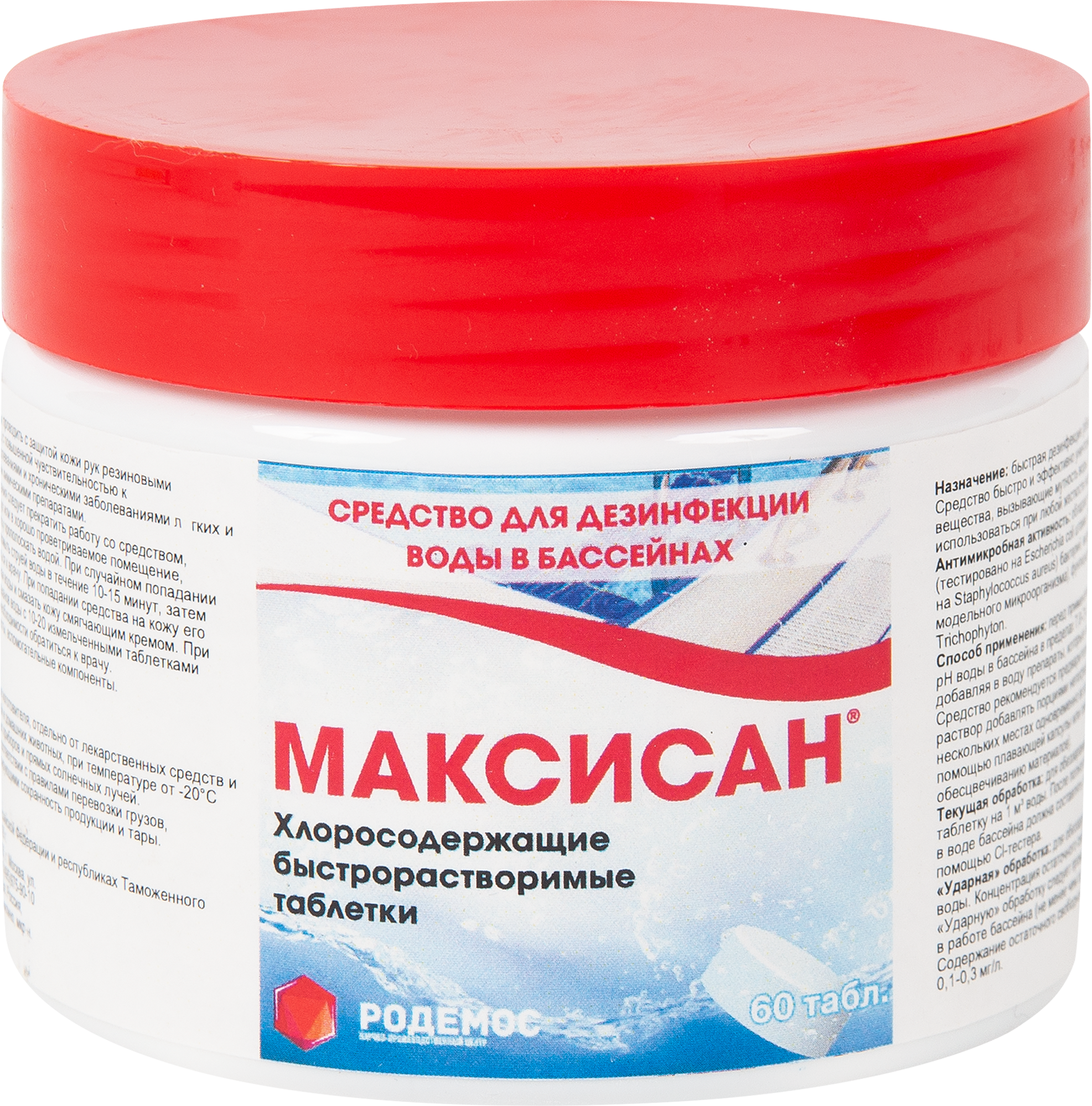 Таблетки хлорные Максисан 200 г