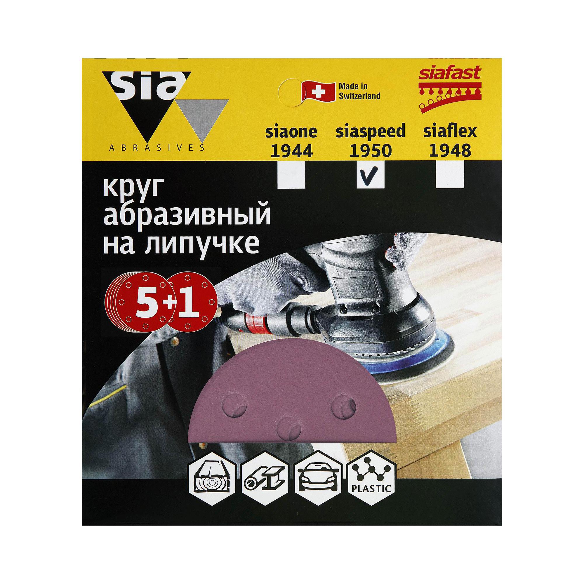 Изображение товара Круг шлифовальный Sia Abrasives ss6-125-8-150 P150 125 мм, 6 шт.