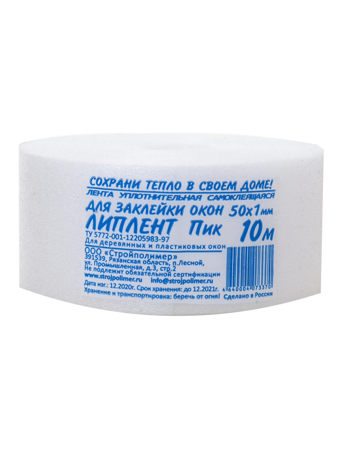 Лента самоклеящаяся 1x50 мм 10 м теплоклейка