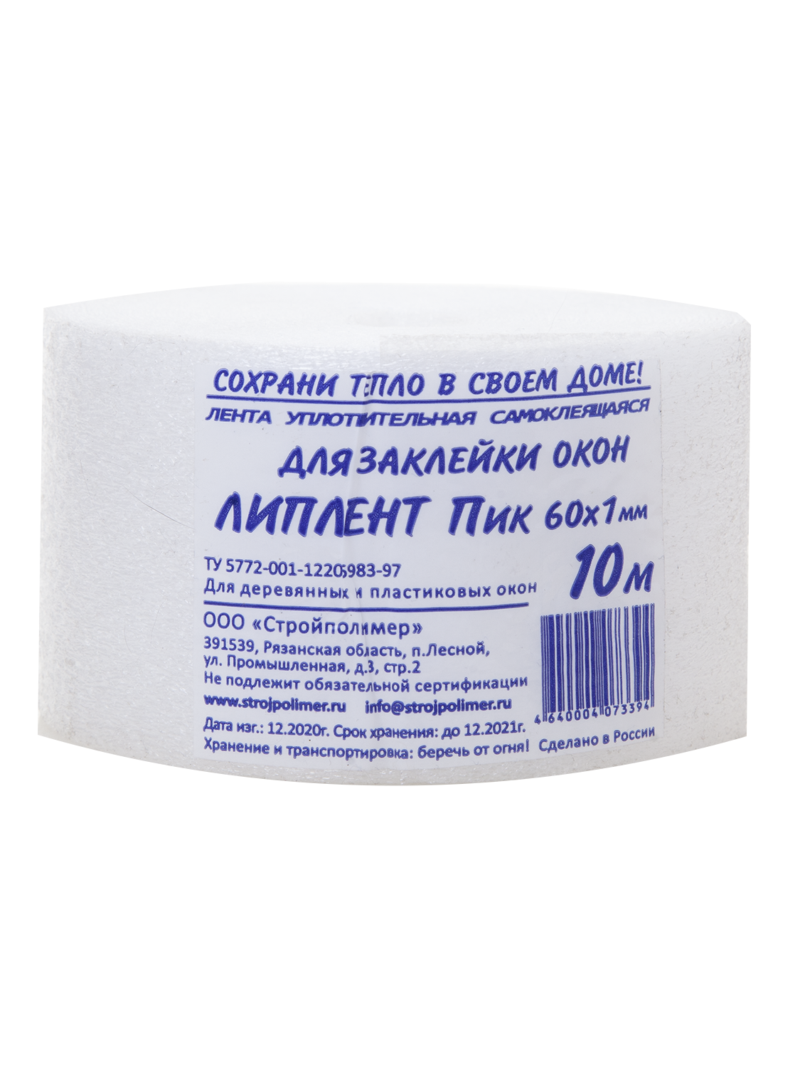 Лента самоклеящаяся 1x60 мм 10 м теплоклейка