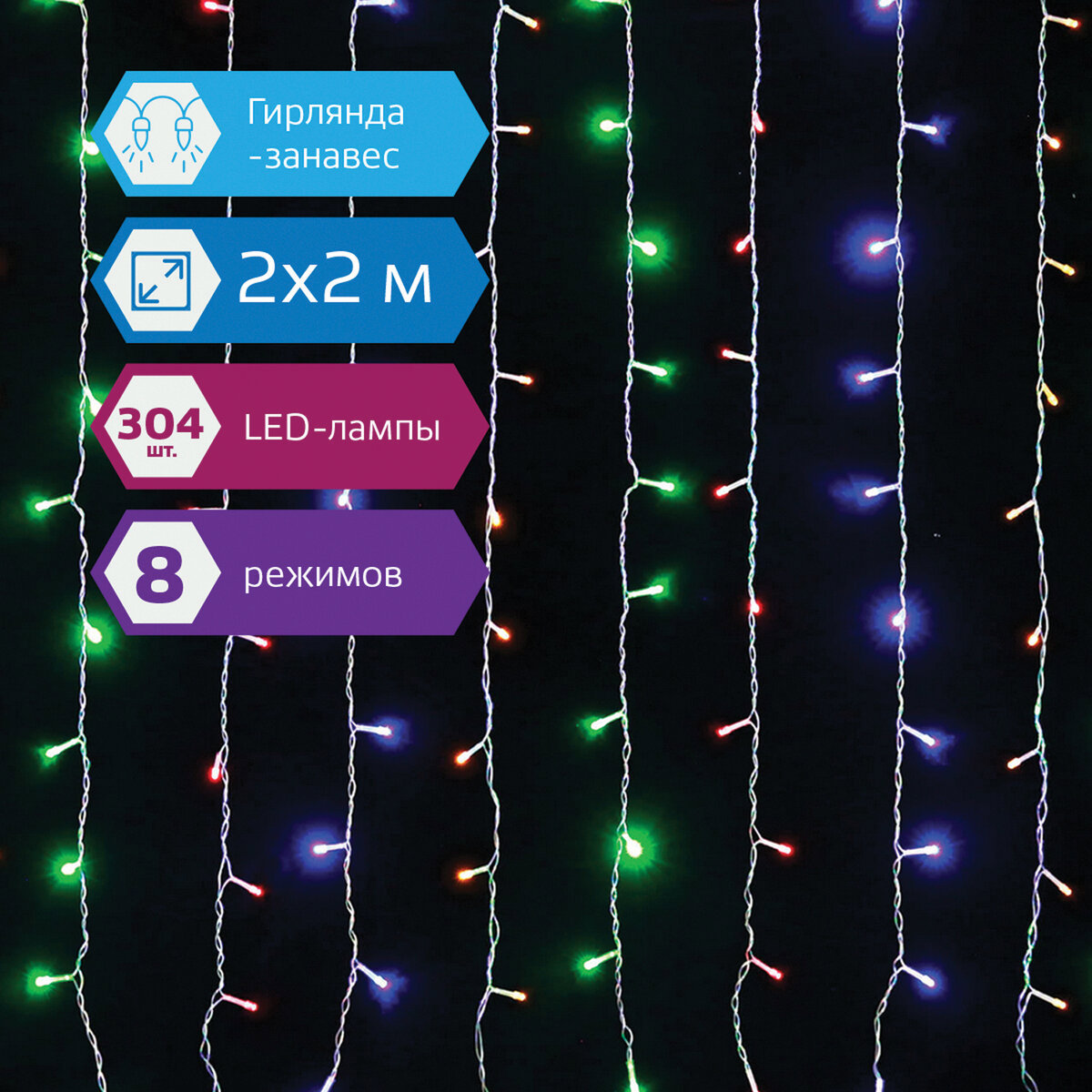 Изображение товара Электрогирлянда комнатная Золотая сказка 591105 занавес 2x2 м 304 лампы разноцветный 8 режимов