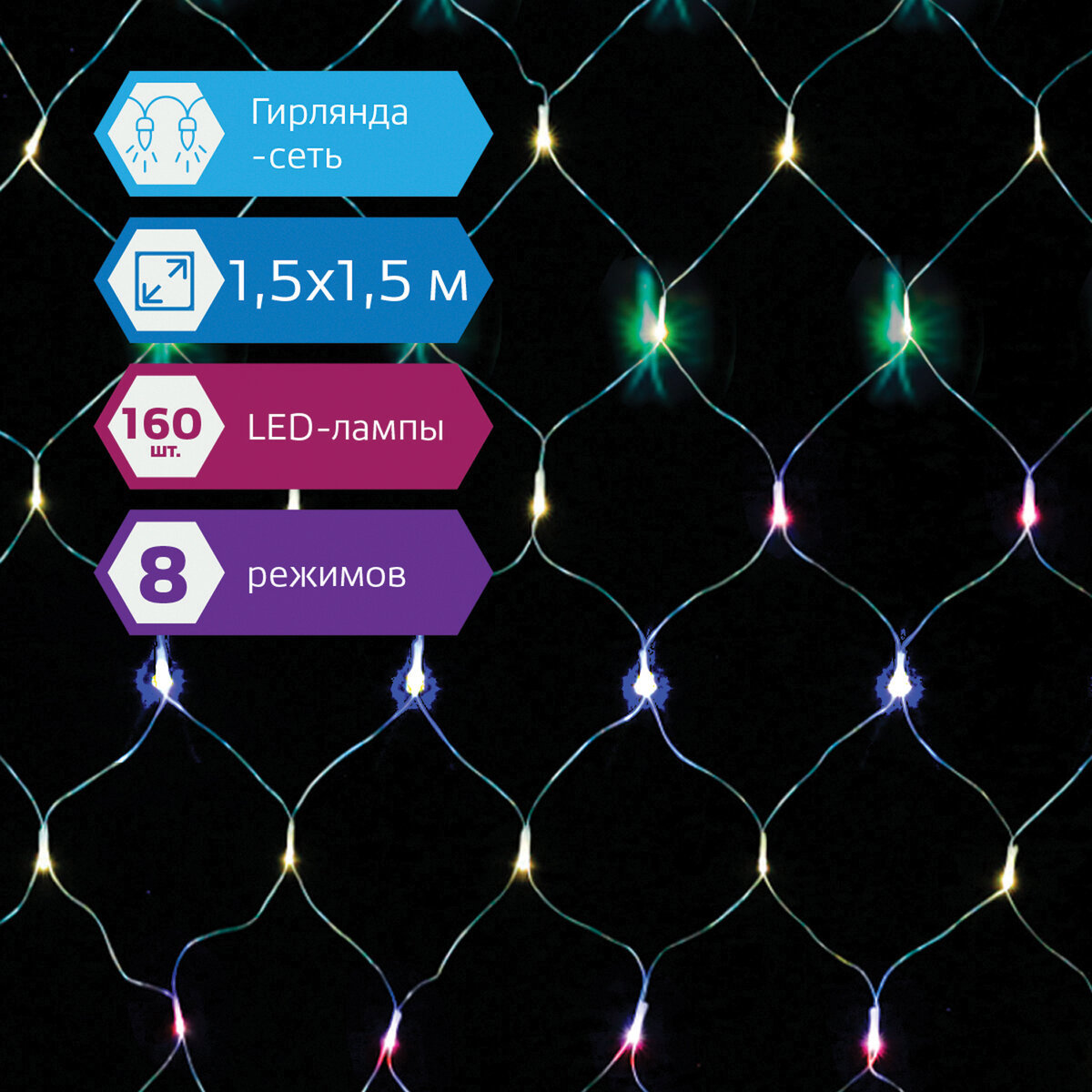 Изображение товара Электрогирлянда Золотая сказка 1.5м 160 LED разноцветных режимов внутри/на улице