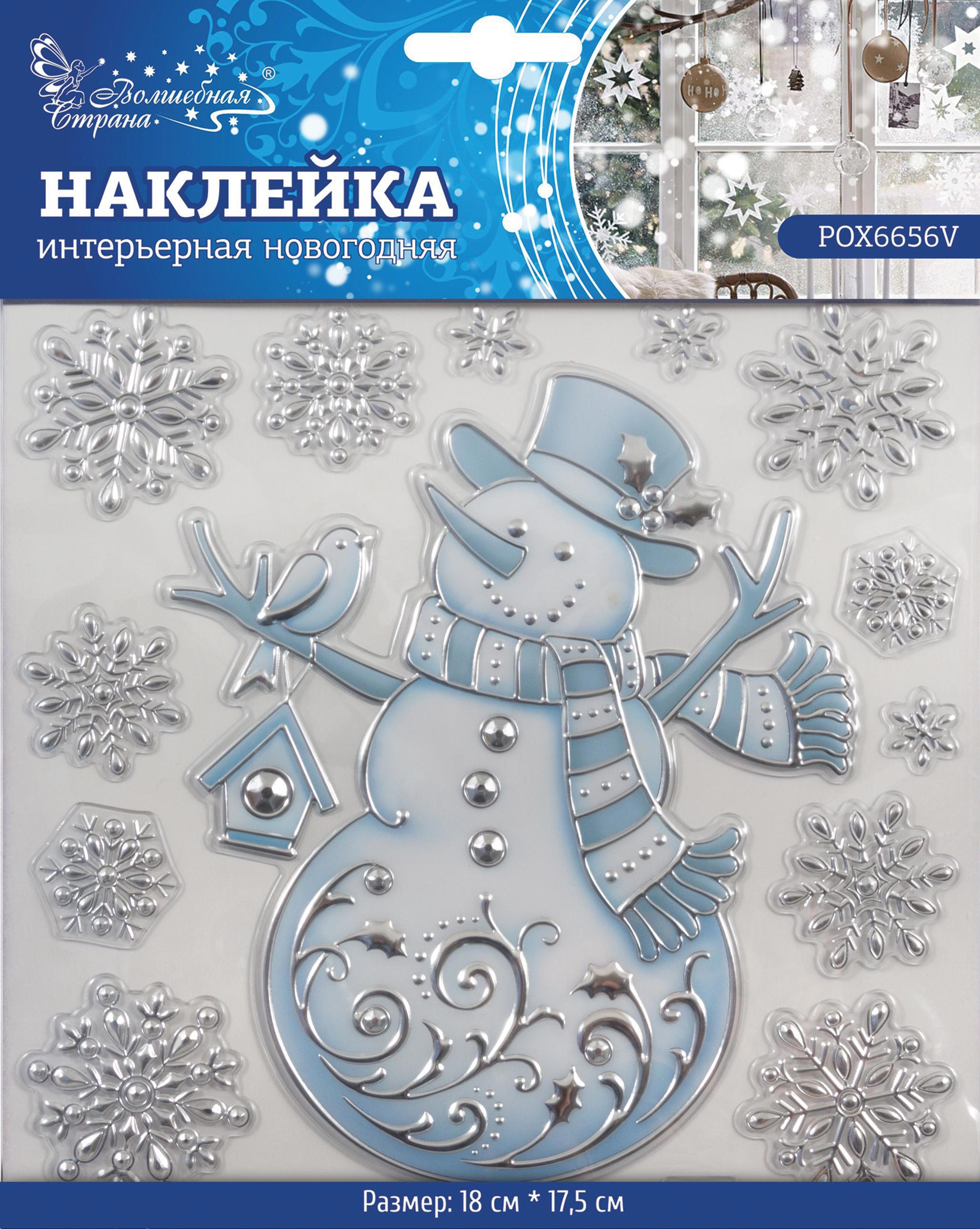 Изображение товара Наклейка интерьерная новогодняя Волшебная страна POX6656V 18x17,5 см