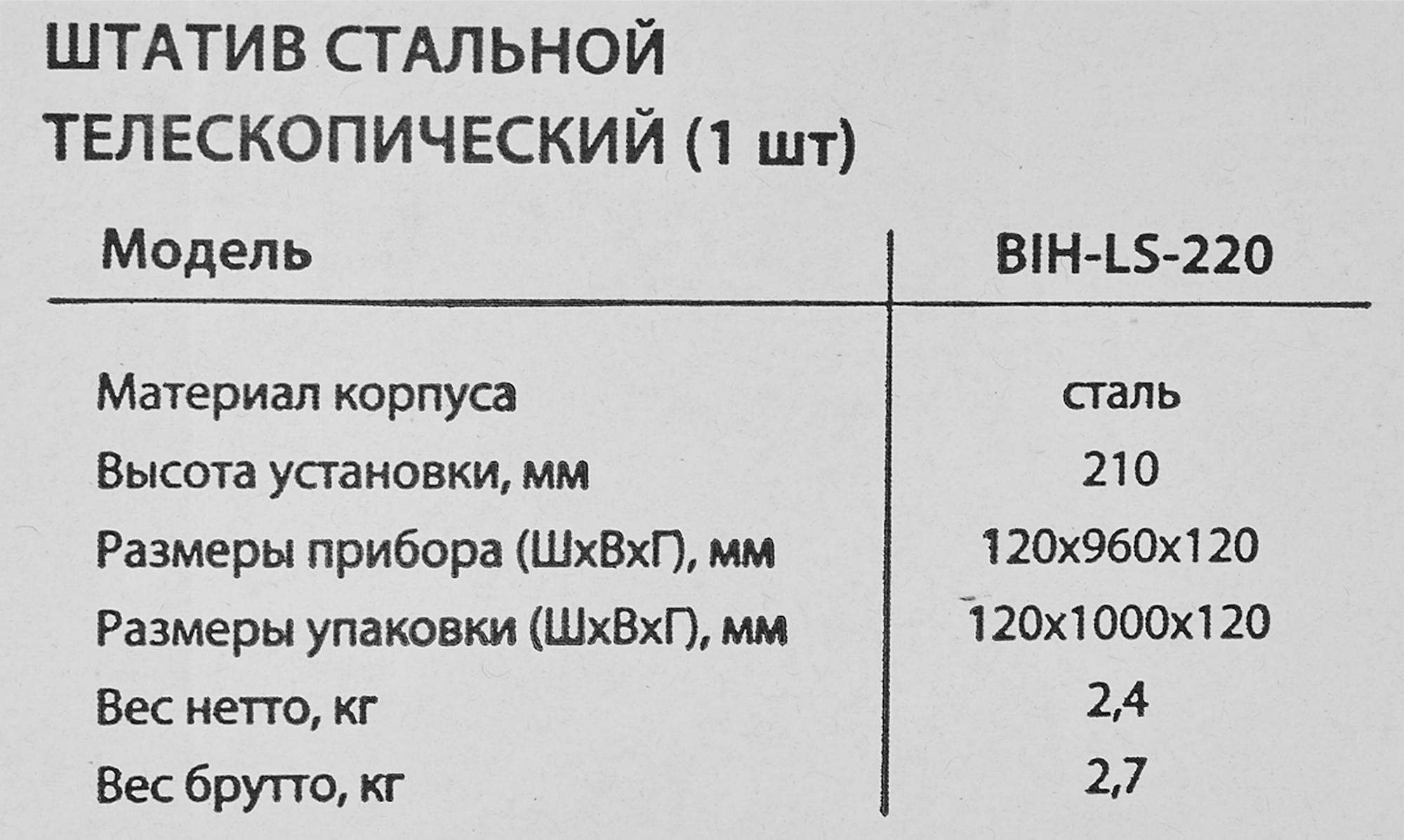 Штатив телескопический для обогревателей Ballu BIH-LS-220 - 4