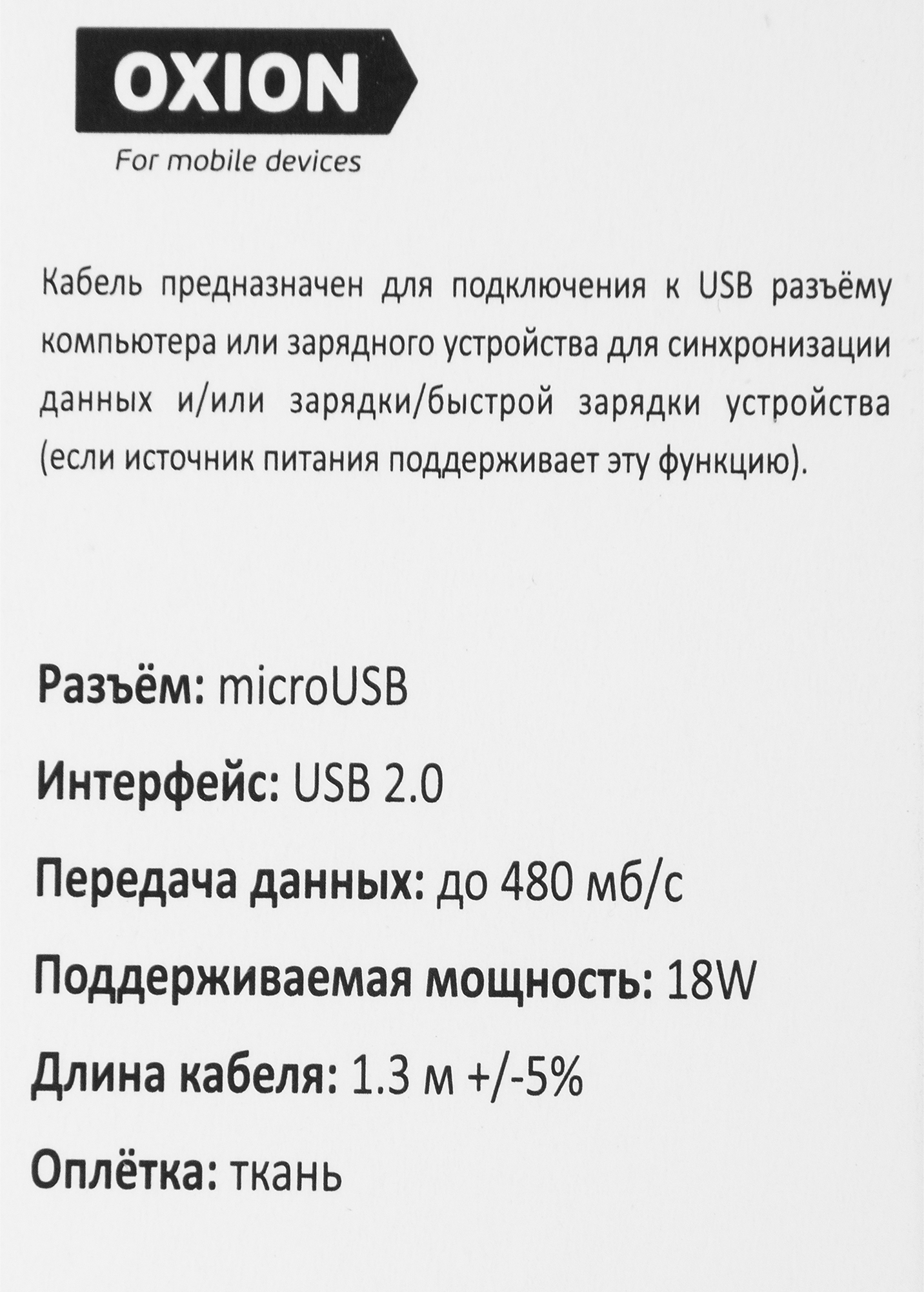 Кабель Oxion USB-micro USB 1.3 м 2 A цвет белый - 3