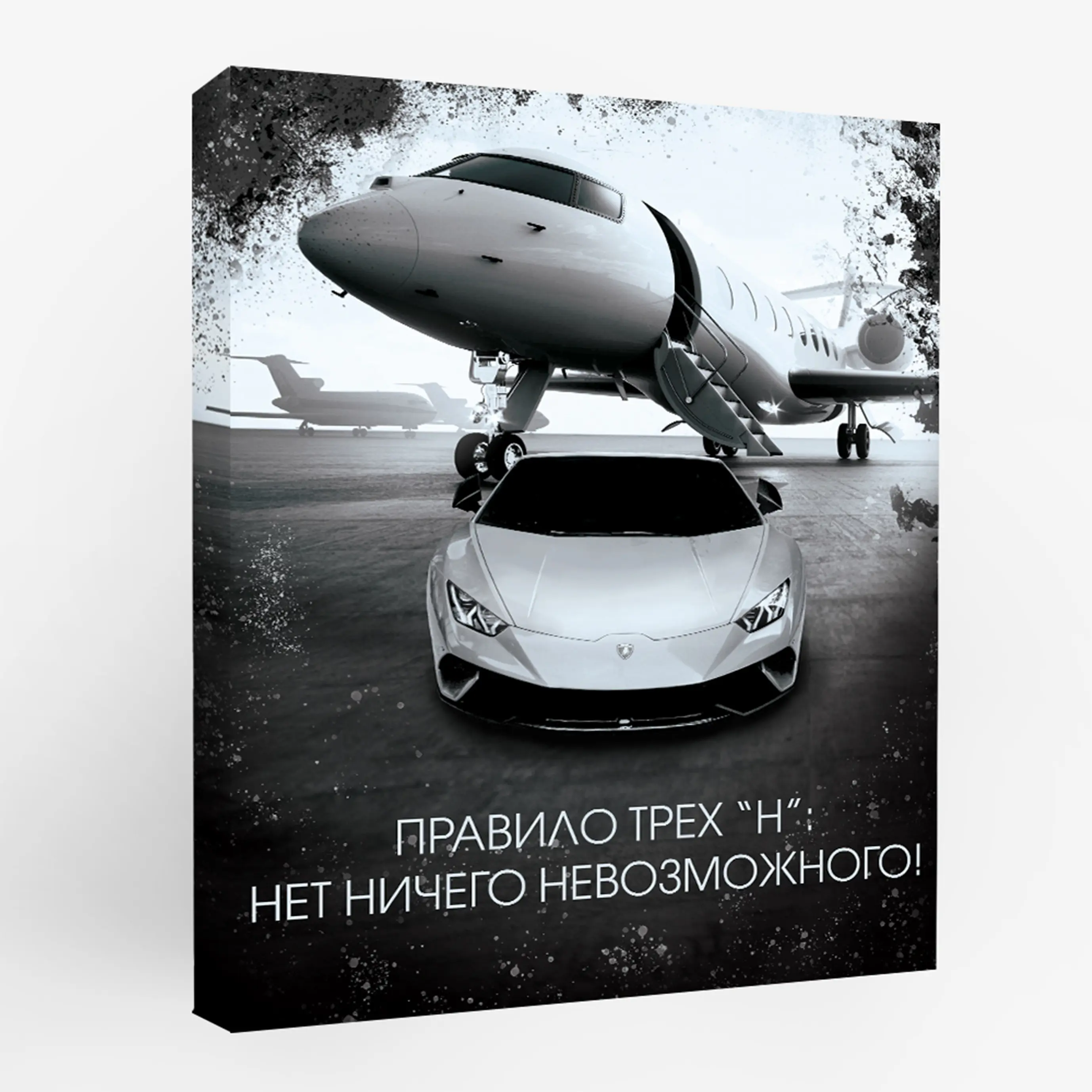 Картина на холсте "Правило трех "Н" 40x50 см - 1