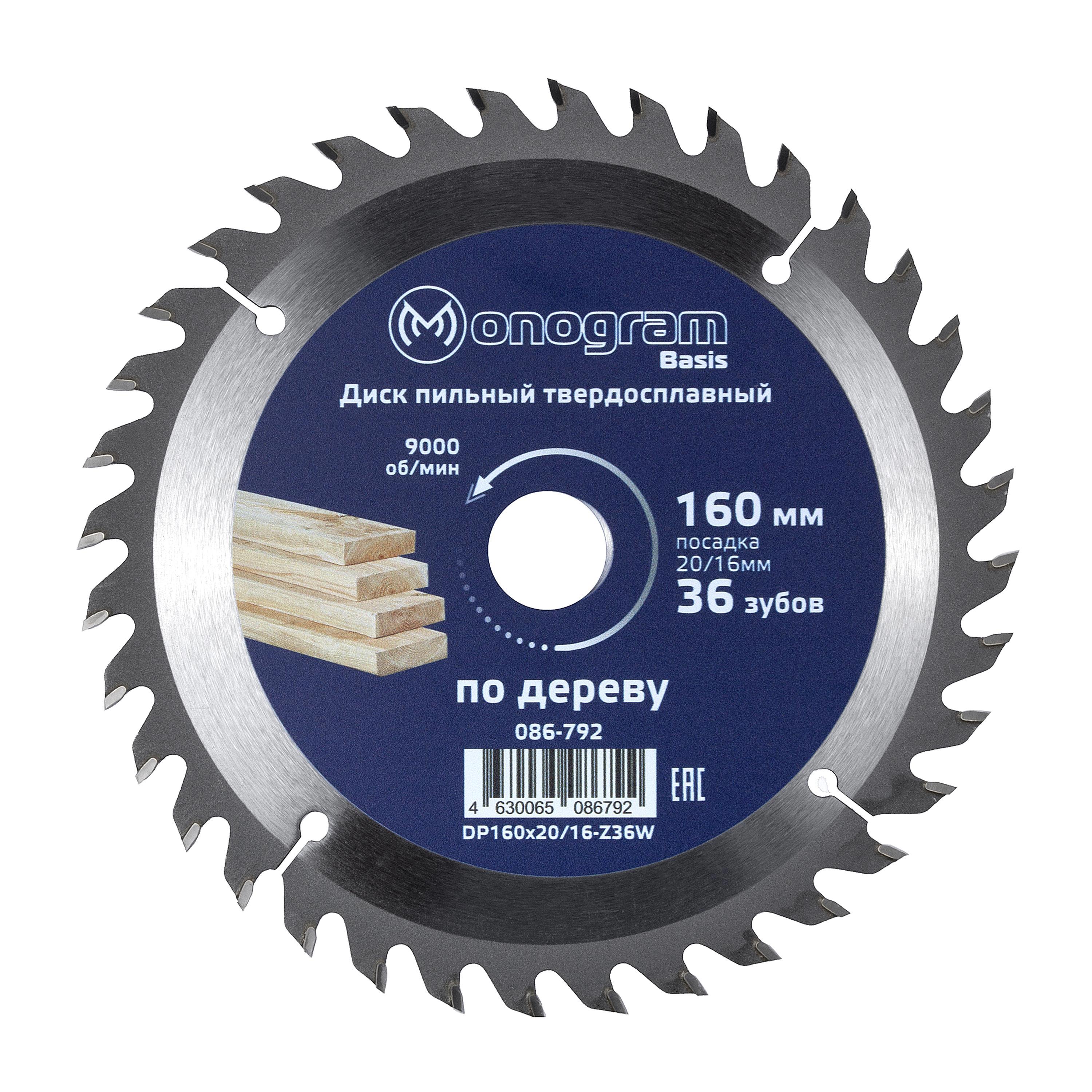 Изображение товара Диск пильный твердосплавный Monogram Basis 160x20/16 мм 36 зубов для дерева