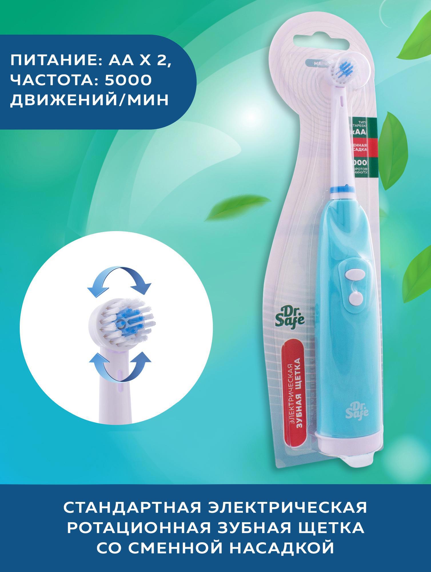 Изображение товара Электрическая зубная щетка DR.SAFE ЭЗЩ-2 стандартная 5000 об/мин