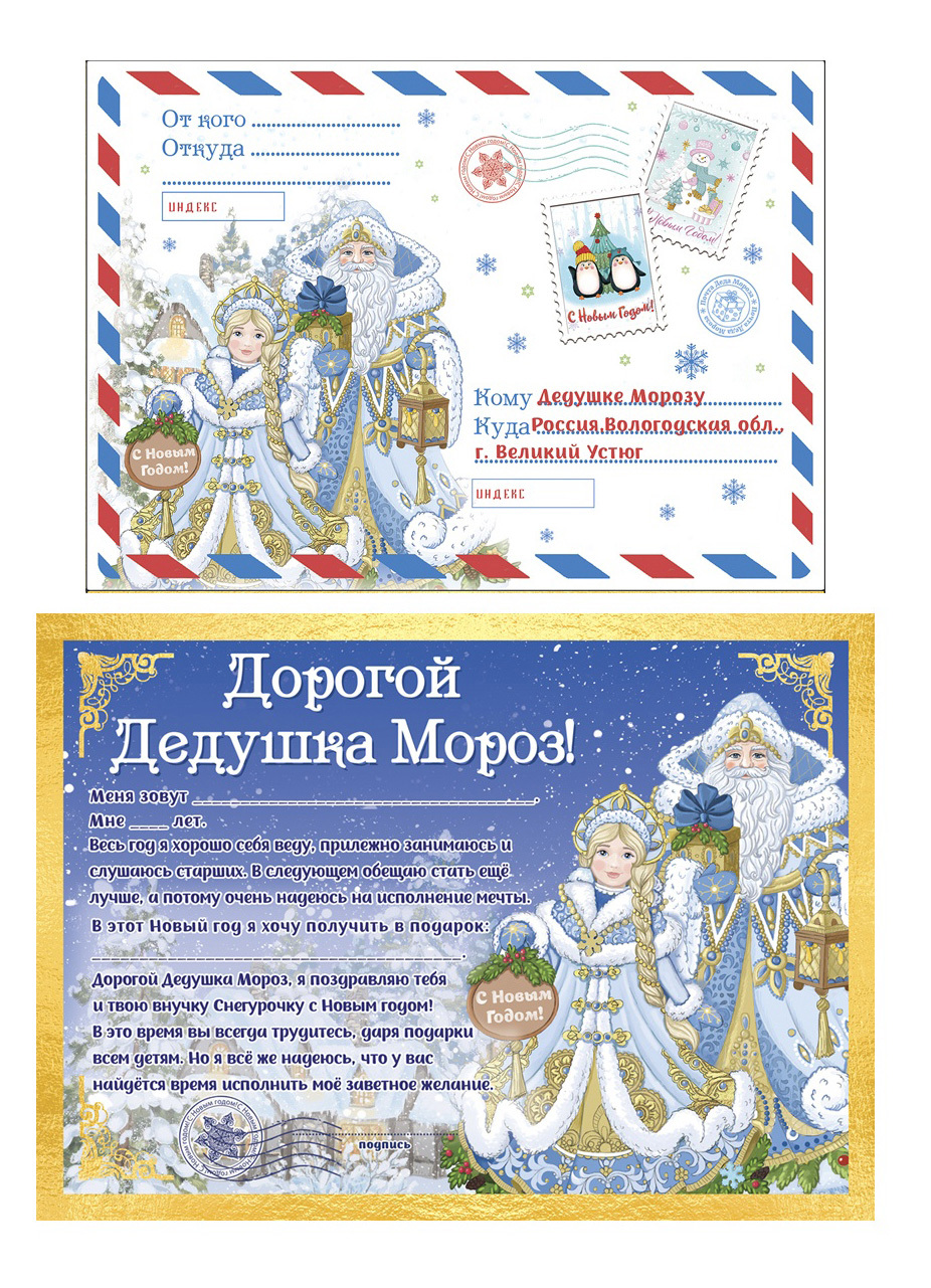 Изображение товара Письмо от Деда Мороза цвет белый, конверт бланк