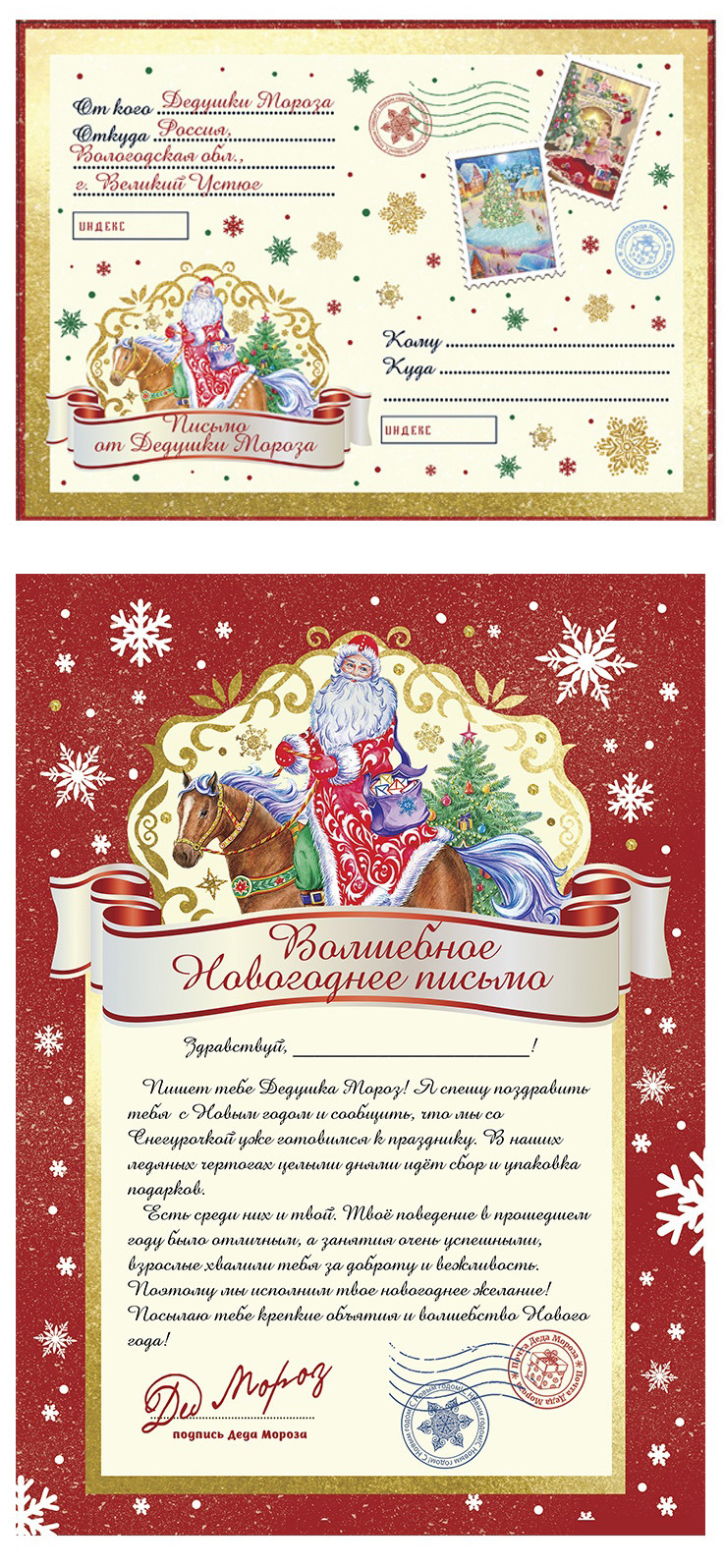 Изображение товара Письмо Деду Морозу конверт голубой с изображениями 21х30 см для детей
