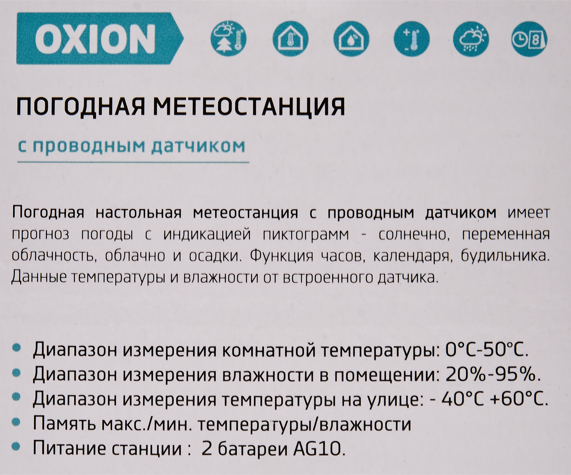 Часы-метеостанция Oxion OTM3331 с проводным датчиком цвет черный - 7