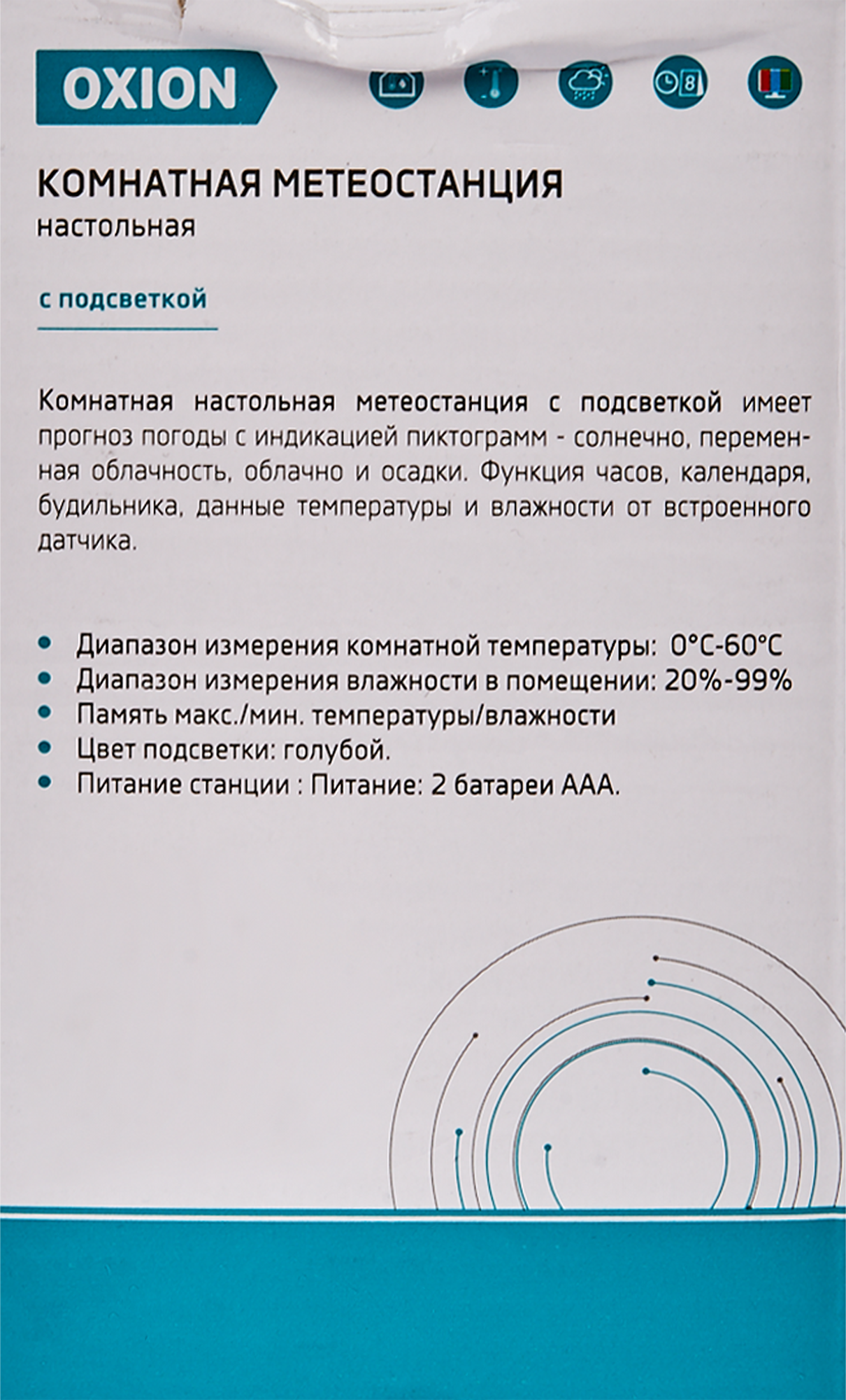 Часы-метеостанция Oxion OTM379 с встроенным датчиком - 7