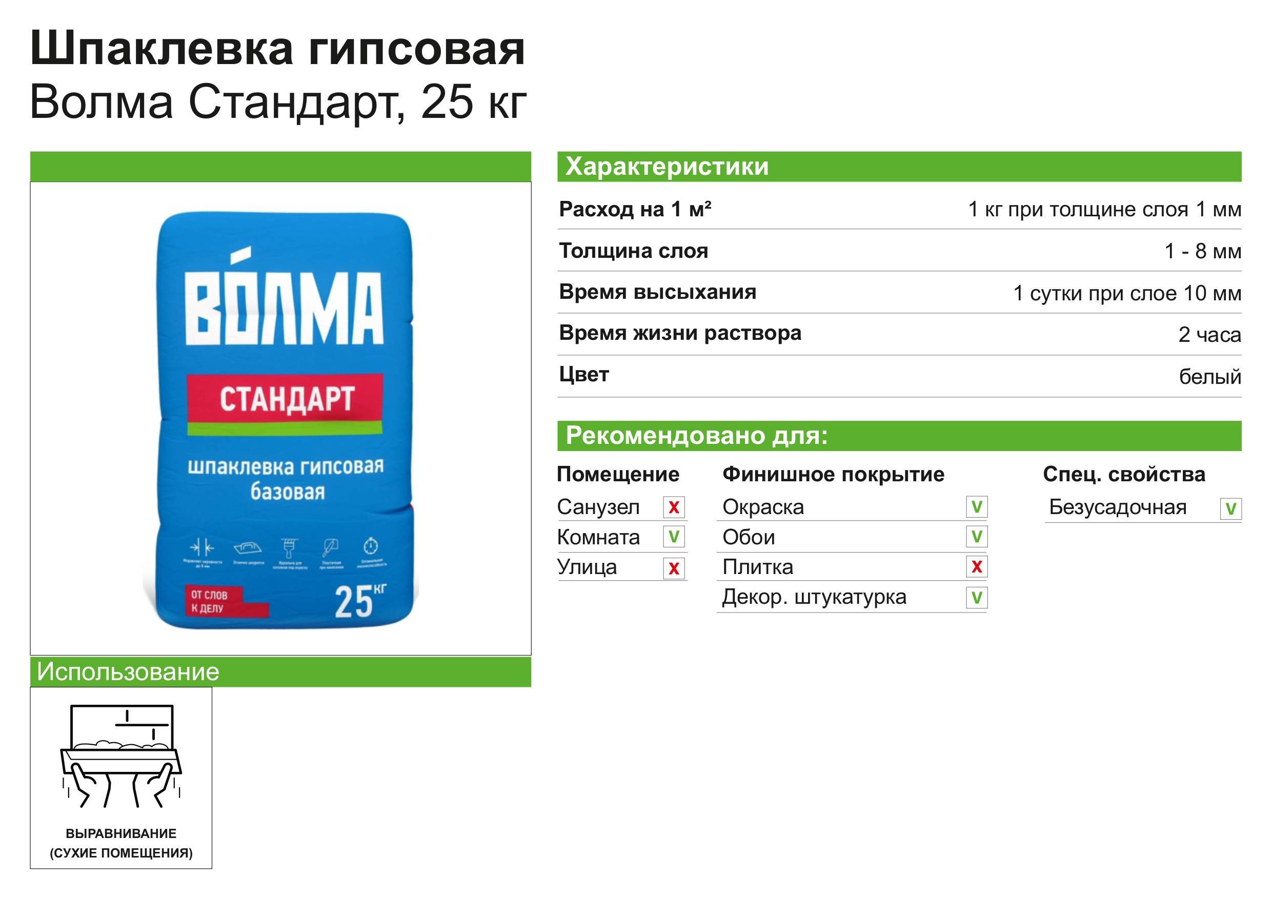 Изображение товара Базовая гипсовая шпаклевка Волма Стандарт 25 кг для внутренних отделочных работ
